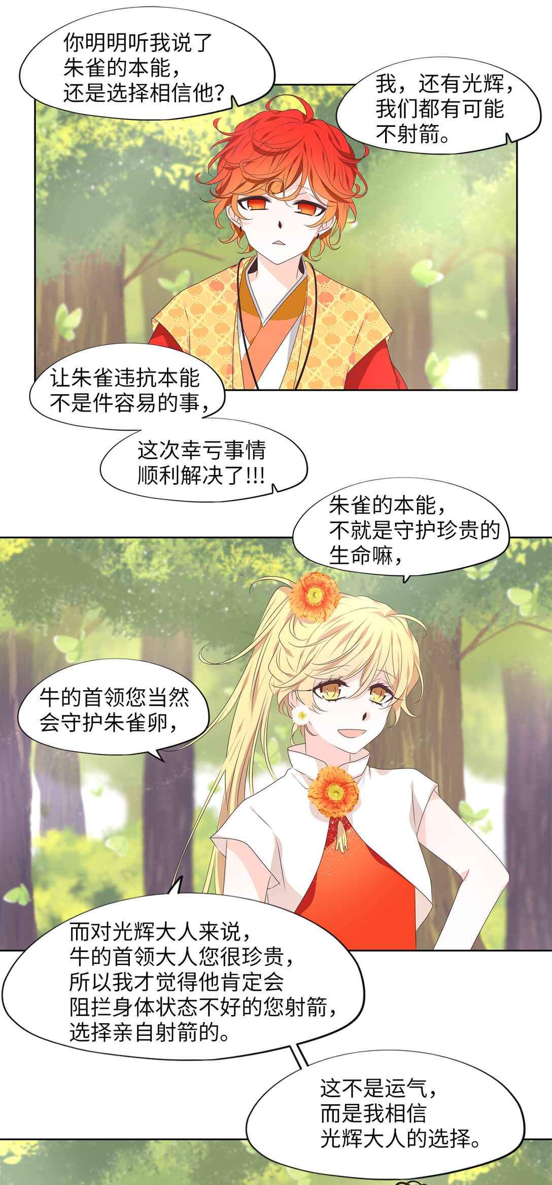 327 朱雀的摇篮（十九）-第327话