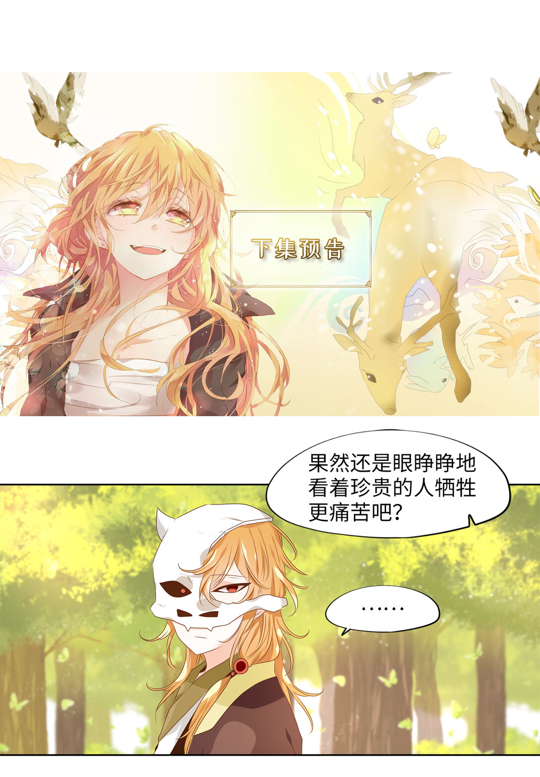 327 朱雀的摇篮（十九）-第327话