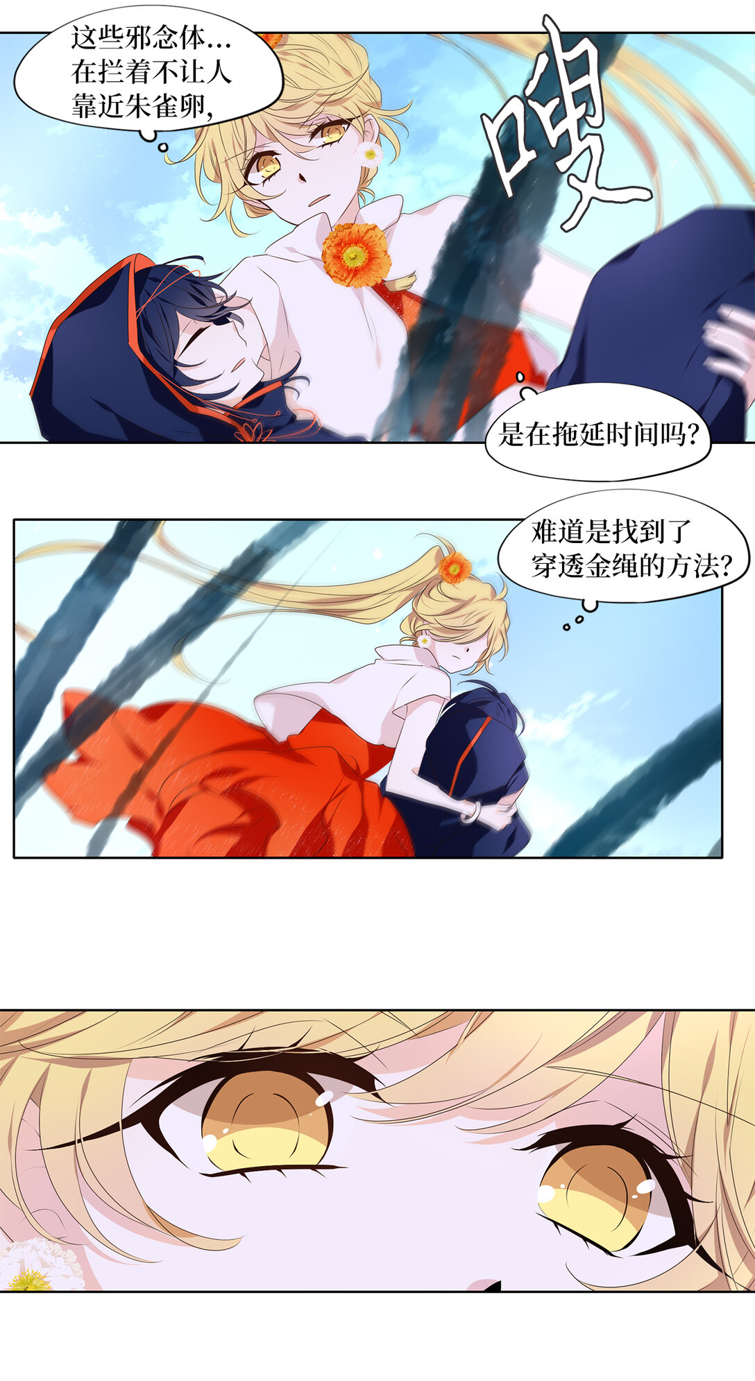 327 朱雀的摇篮（十九）-第327话