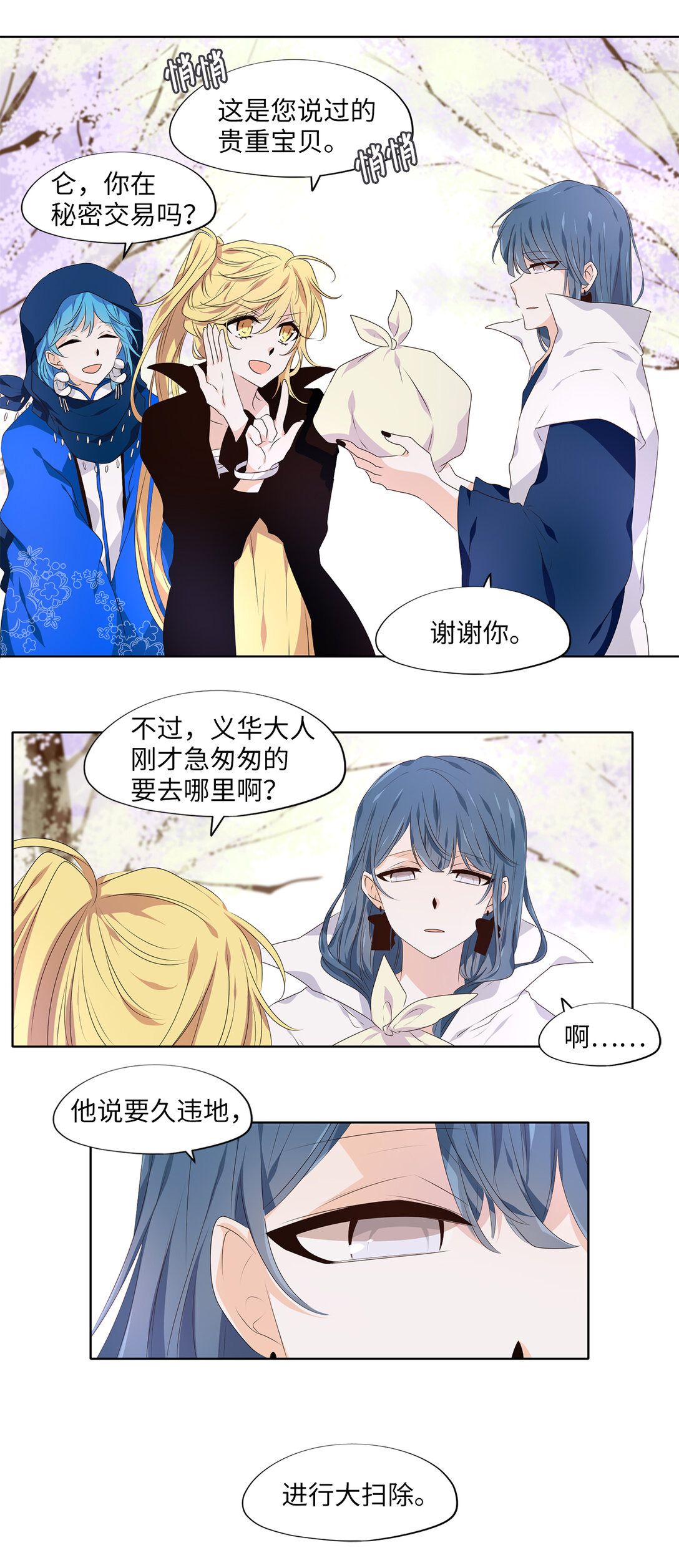 329 朱雀的摇篮（二十一）-第329话