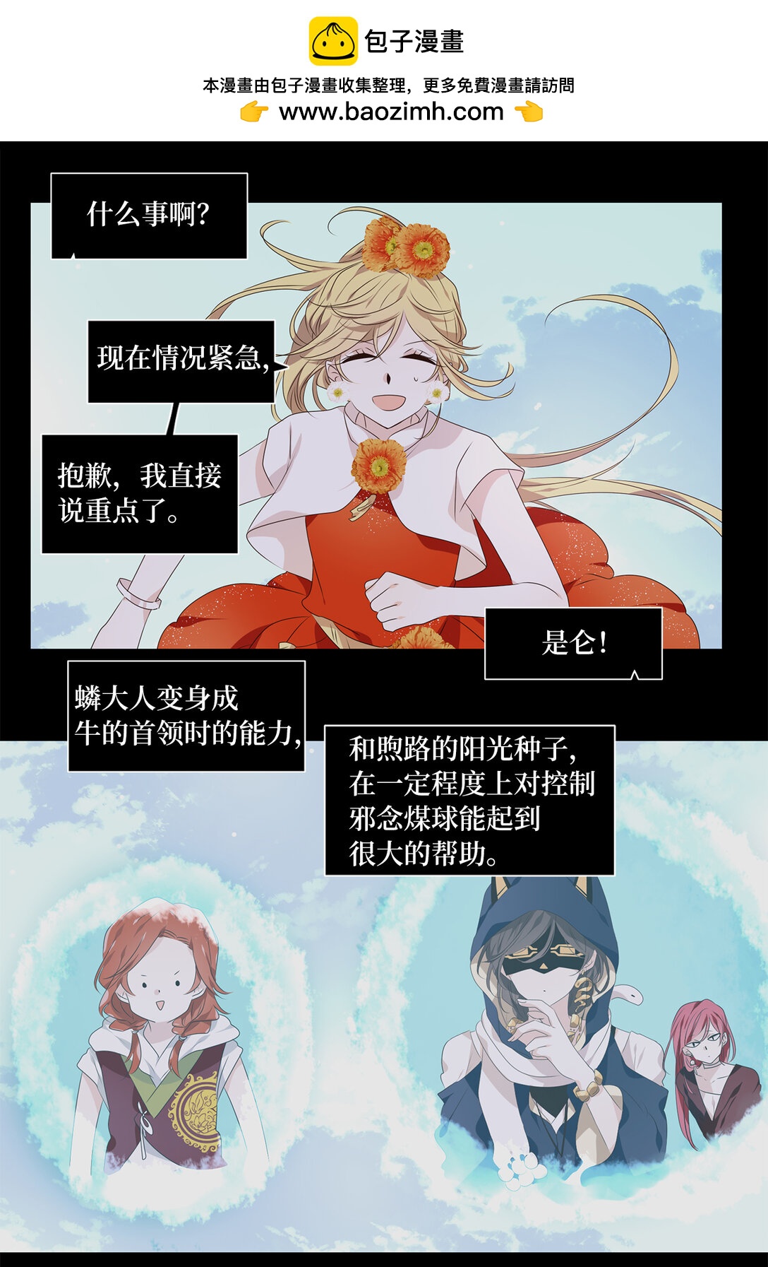 329 朱雀的摇篮（二十一）-第329话