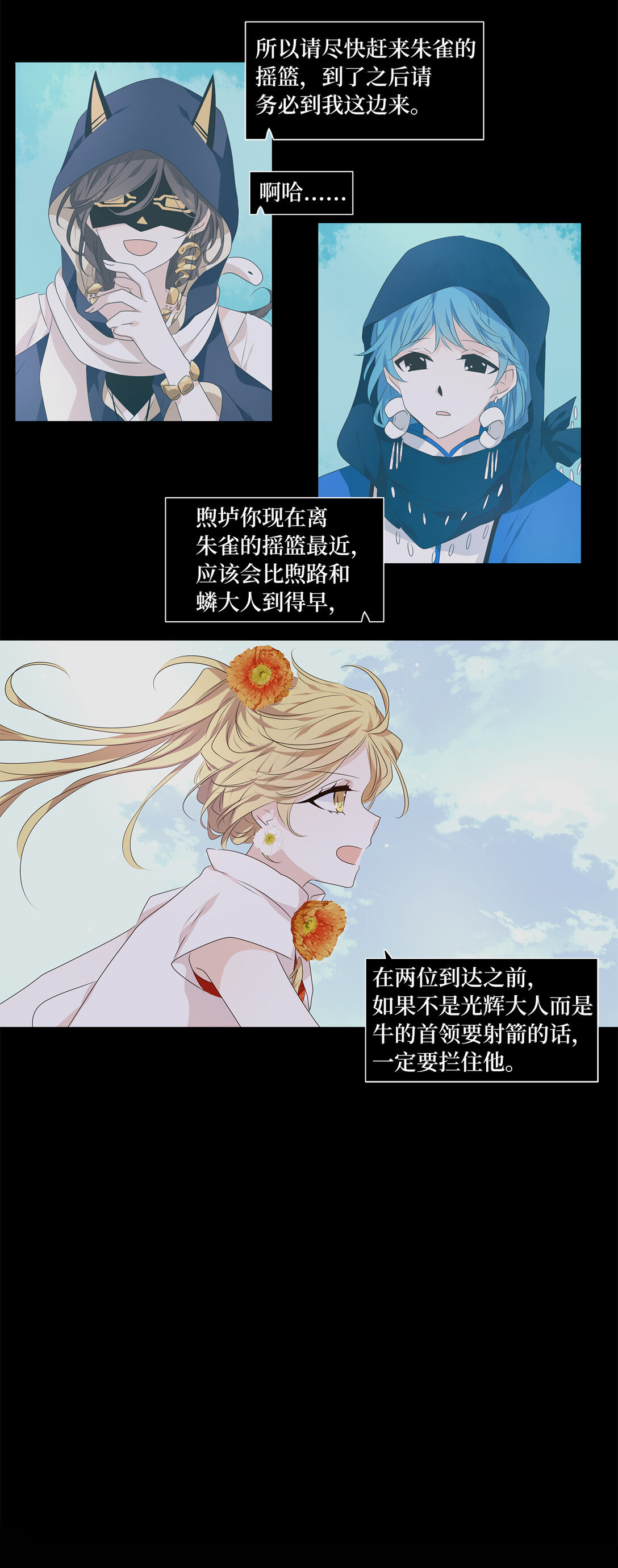 329 朱雀的摇篮（二十一）-第329话