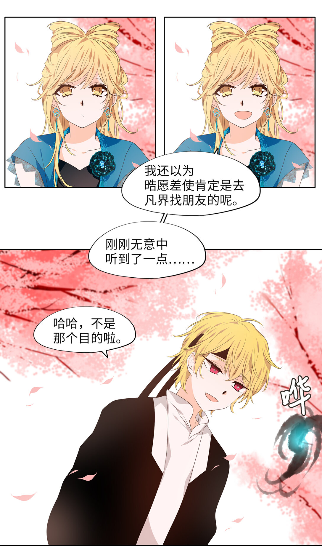 335 夏路（四）-第335话
