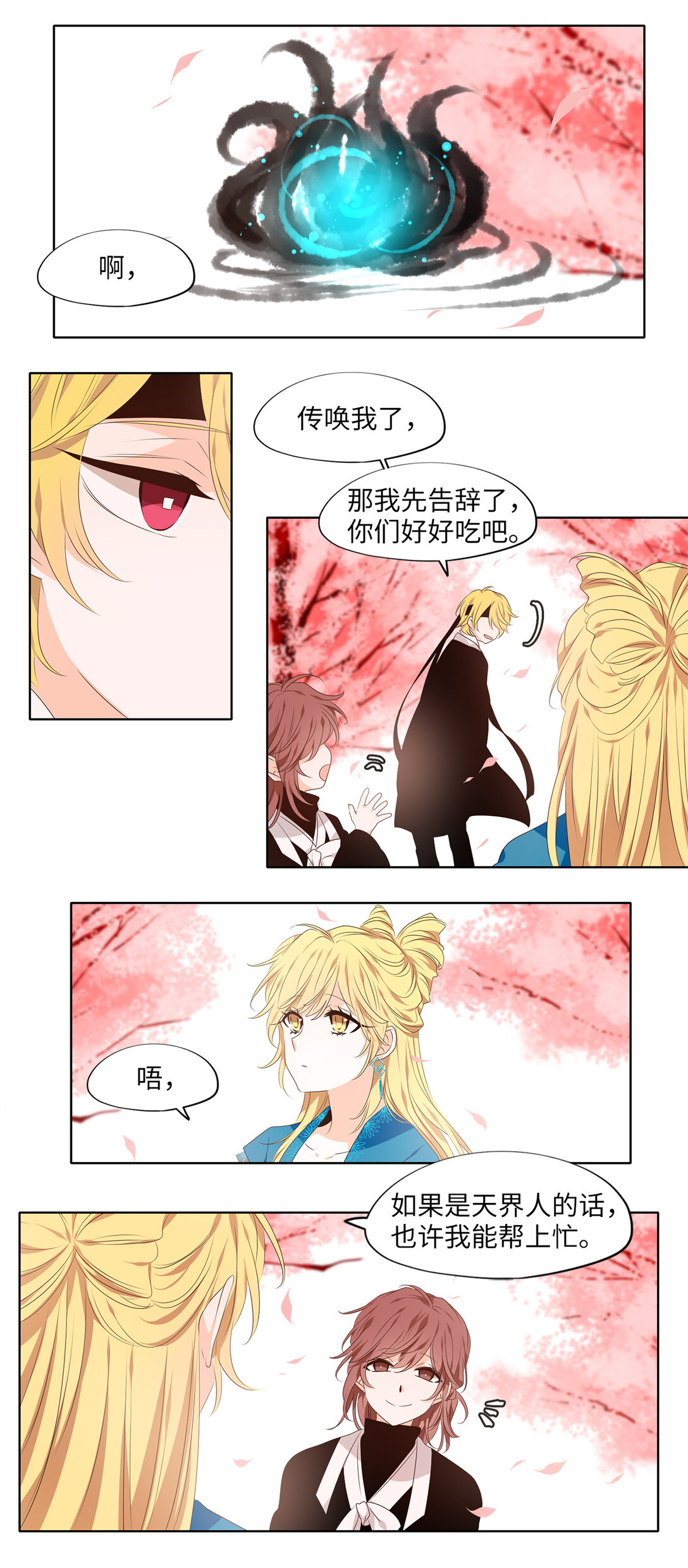 335 夏路（四）-第335话