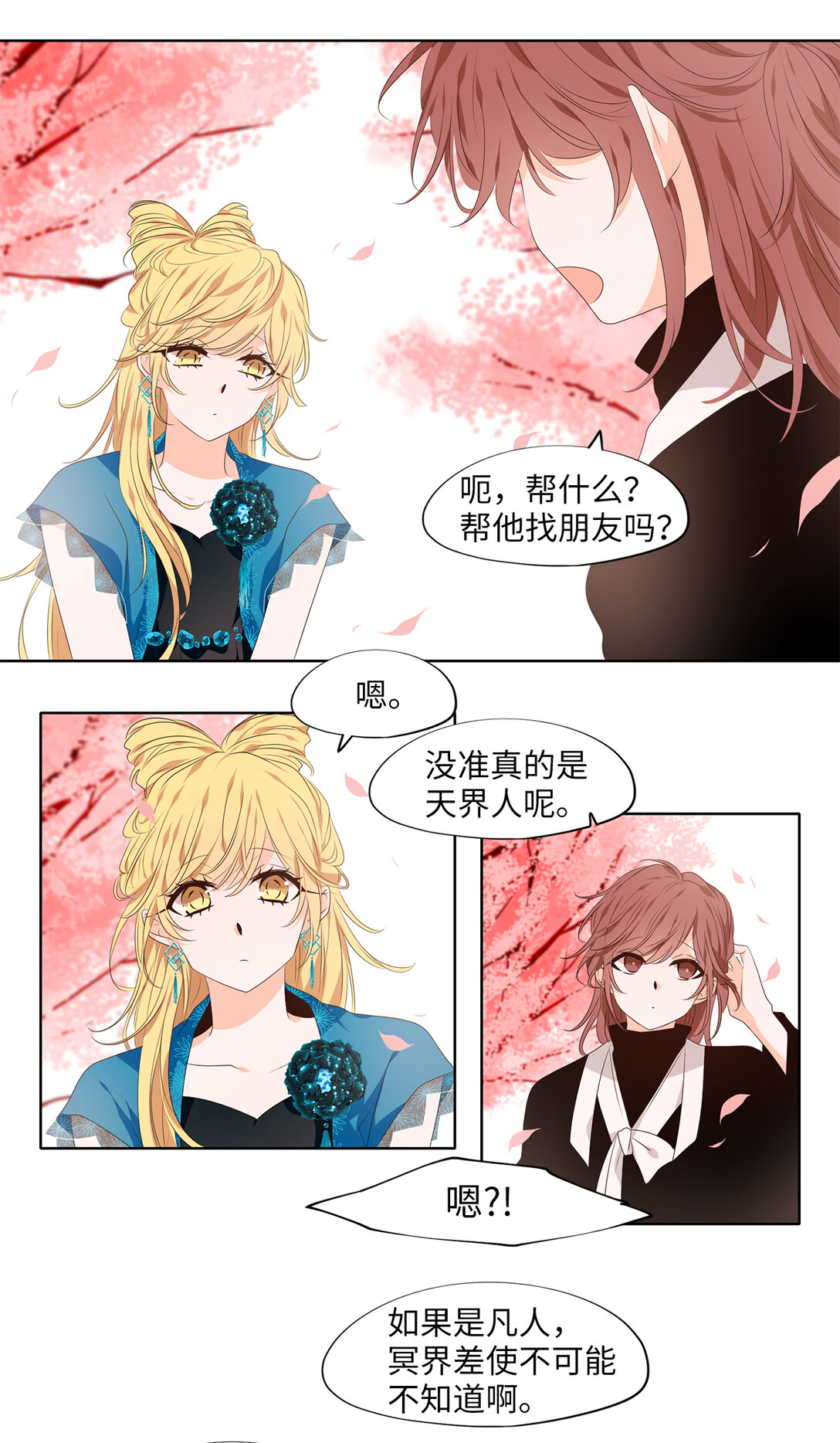 335 夏路（四）-第335话