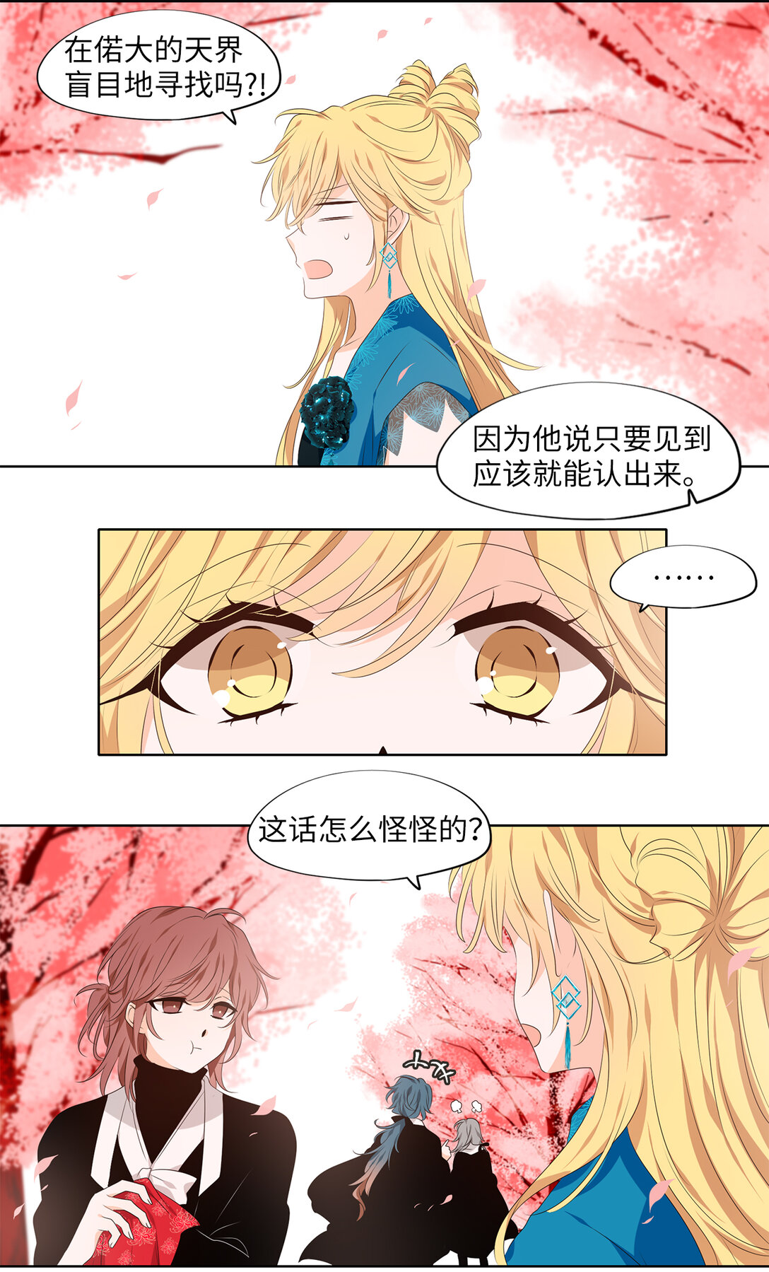 335 夏路（四）-第335话