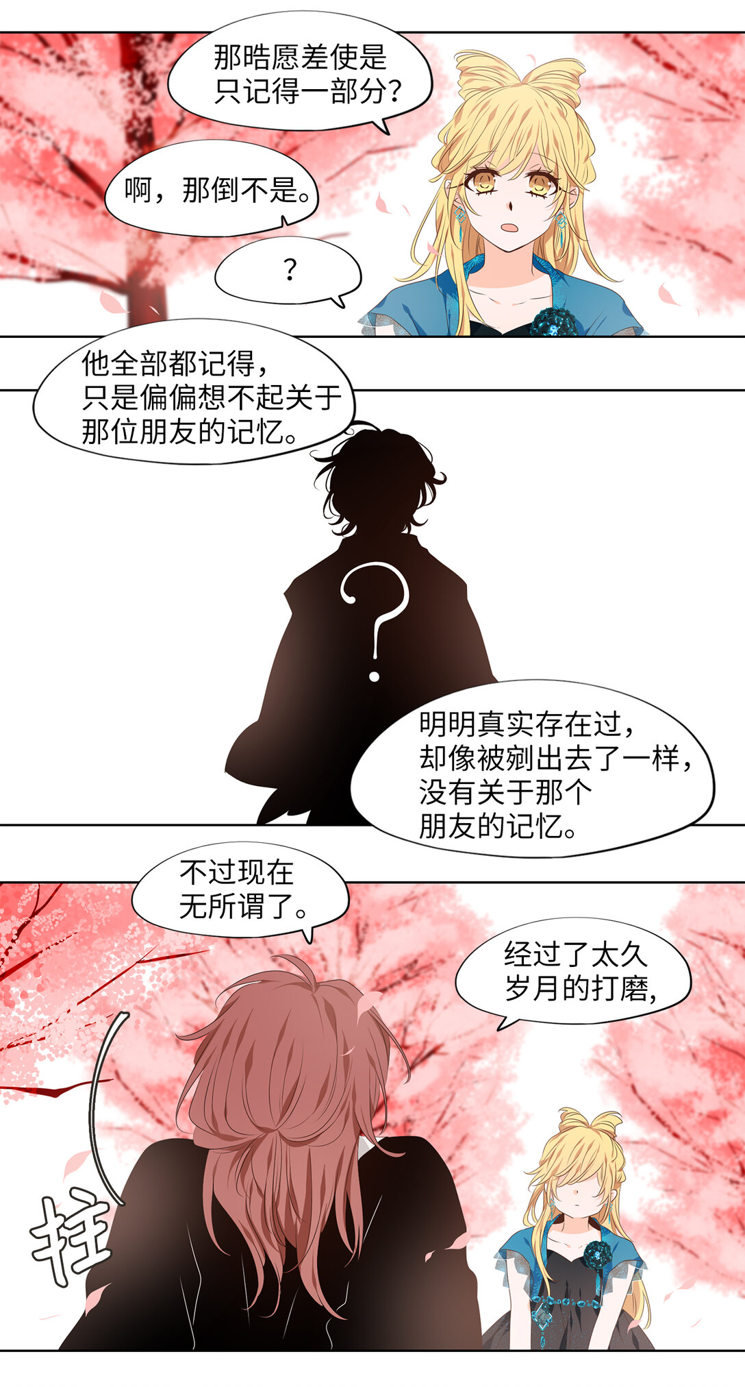 335 夏路（四）-第335话