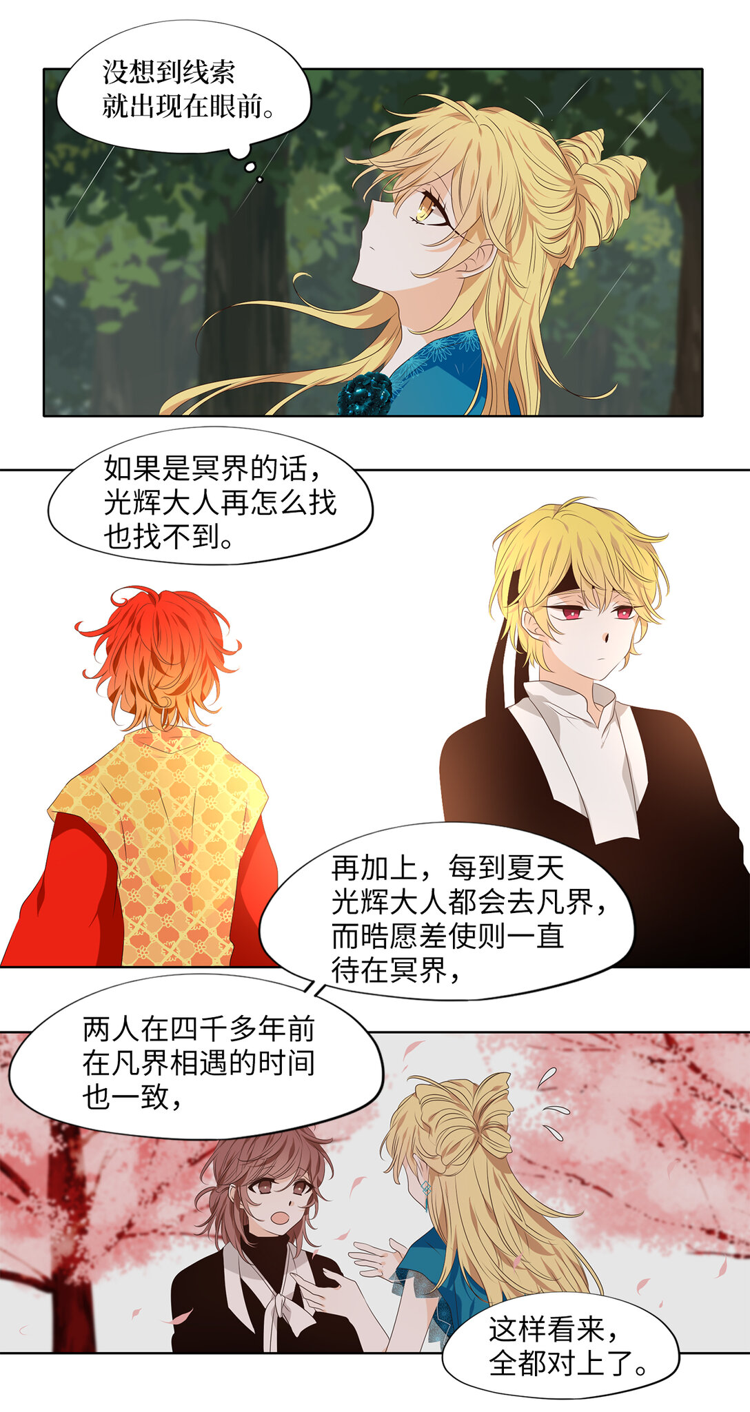335 夏路（四）-第335话