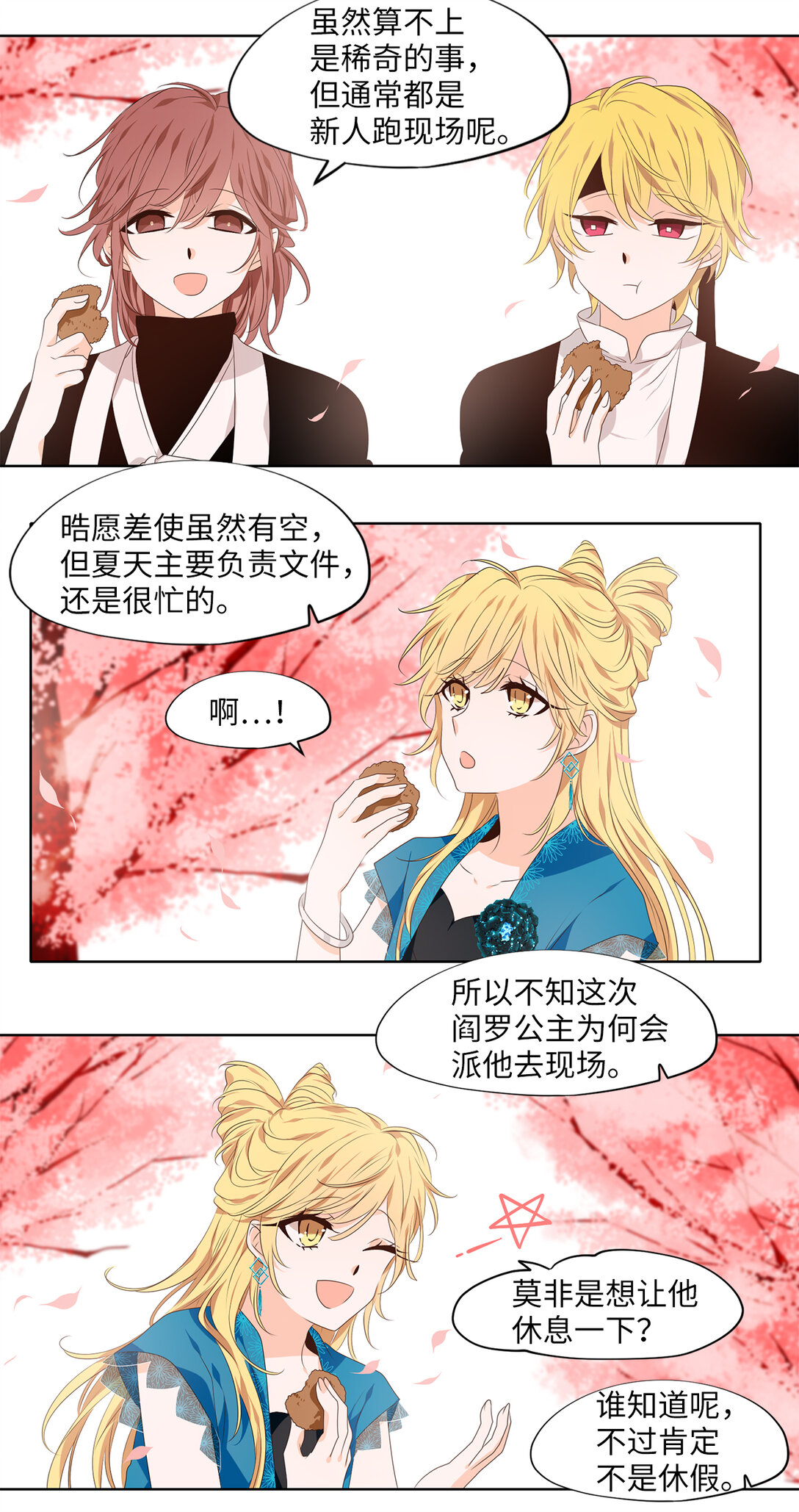 335 夏路（四）-第335话