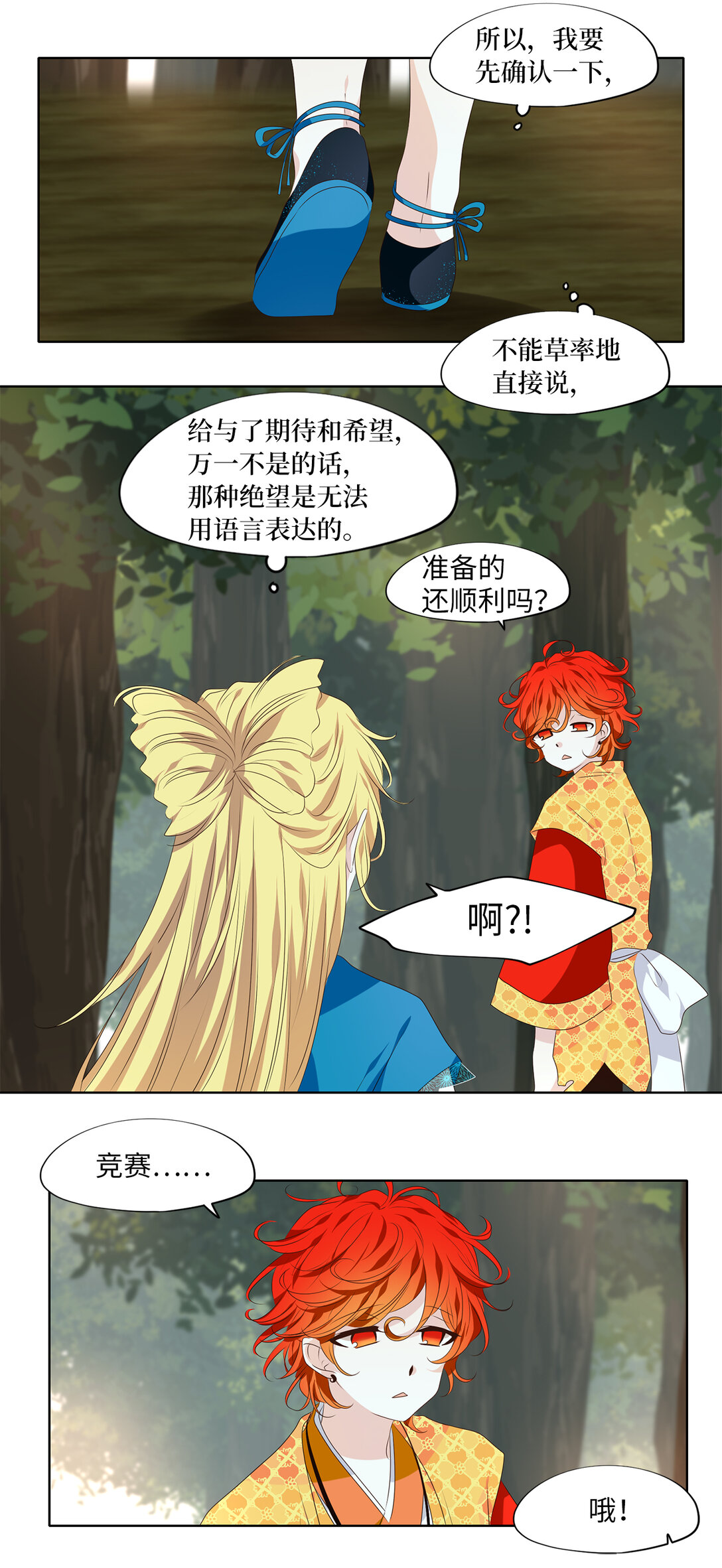 339 夏路（八）-第339话
