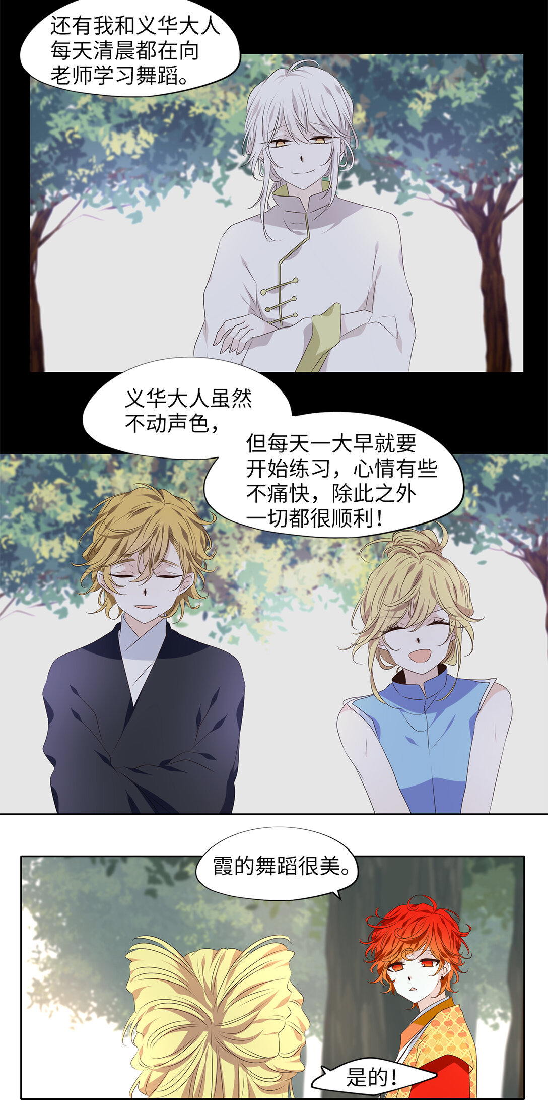 339 夏路（八）-第339话