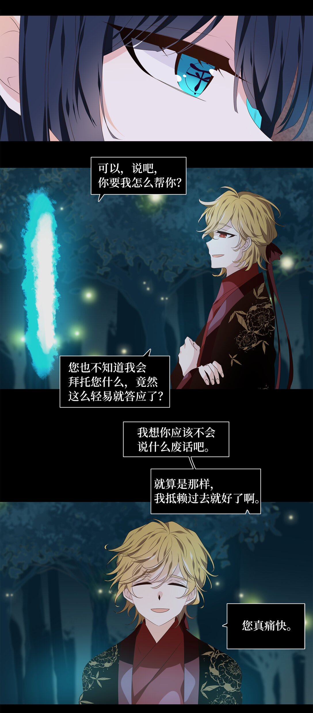 339 夏路（八）-第339话