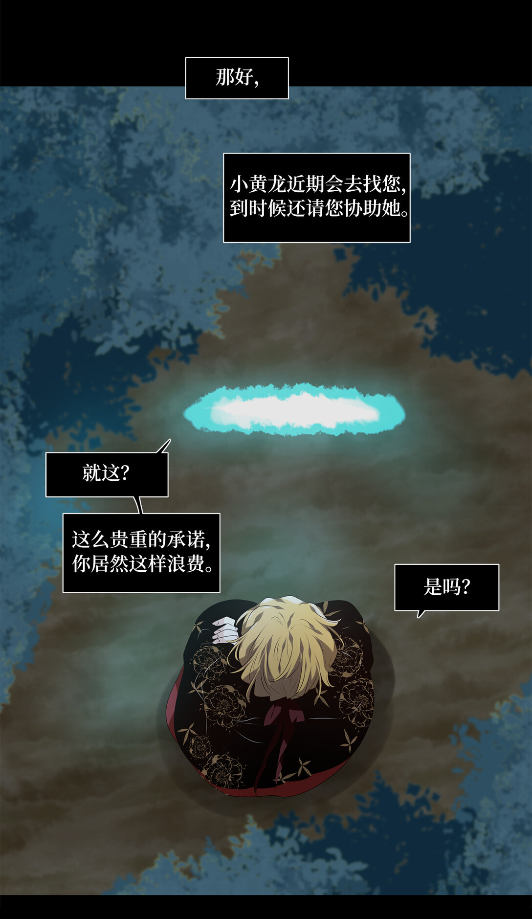 339 夏路（八）-第339话