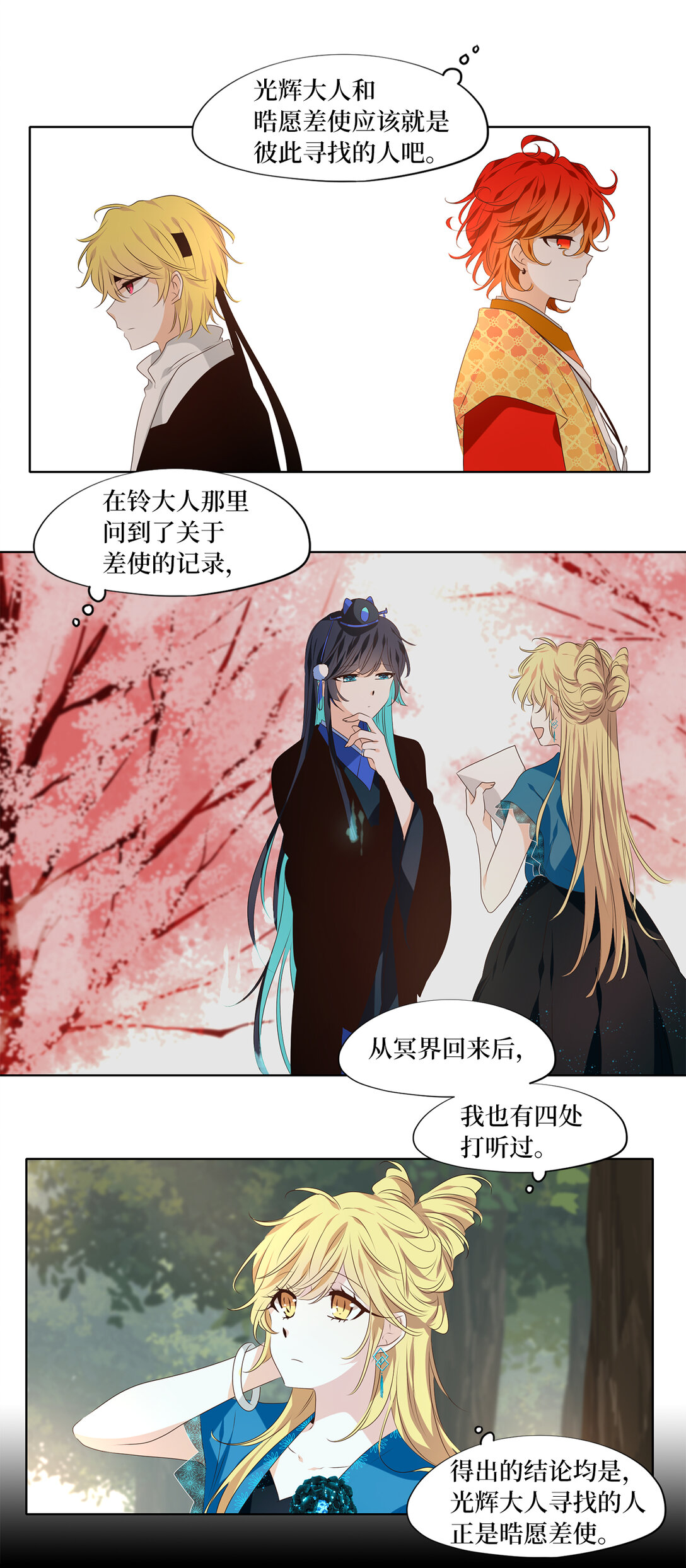 339 夏路（八）-第339话