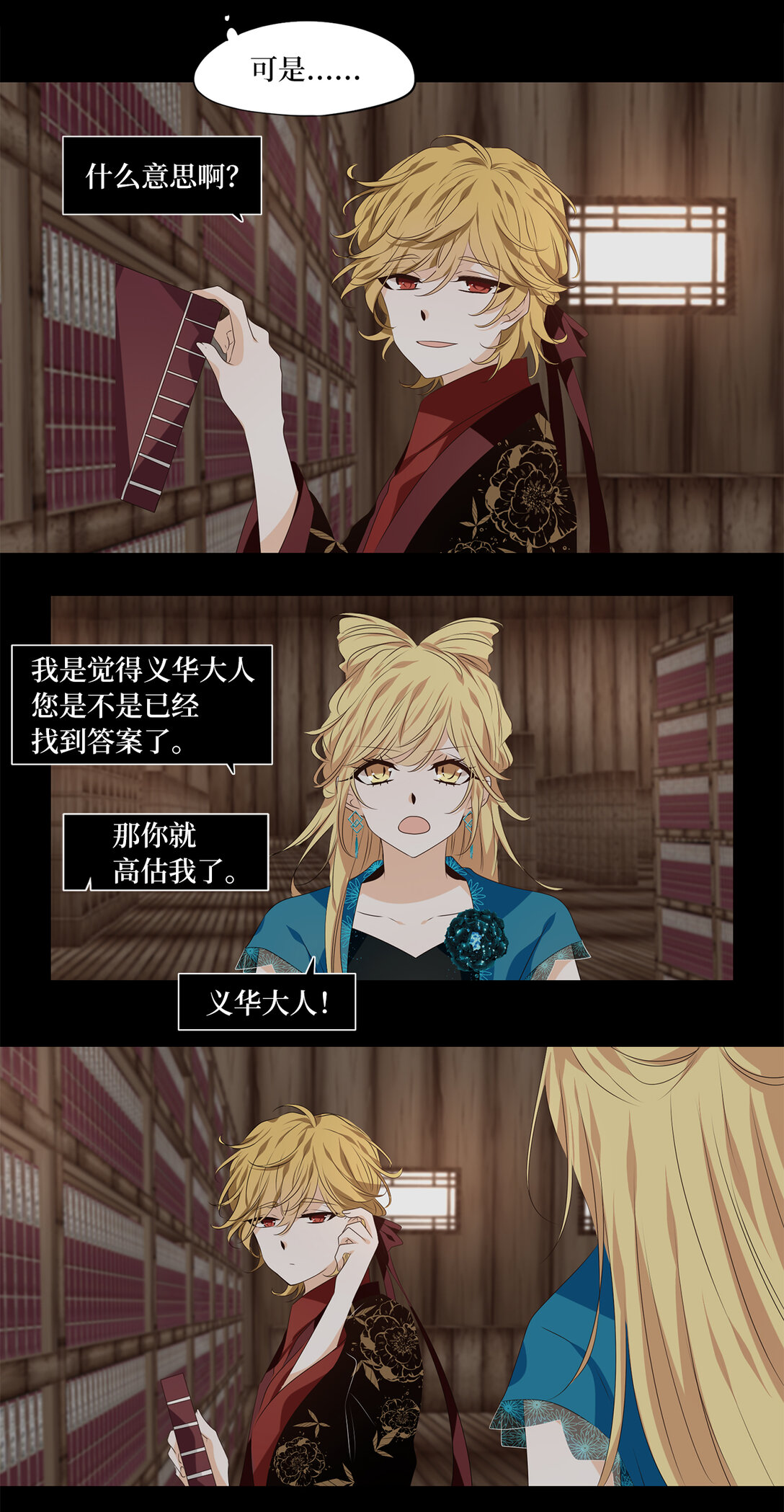 339 夏路（八）-第339话