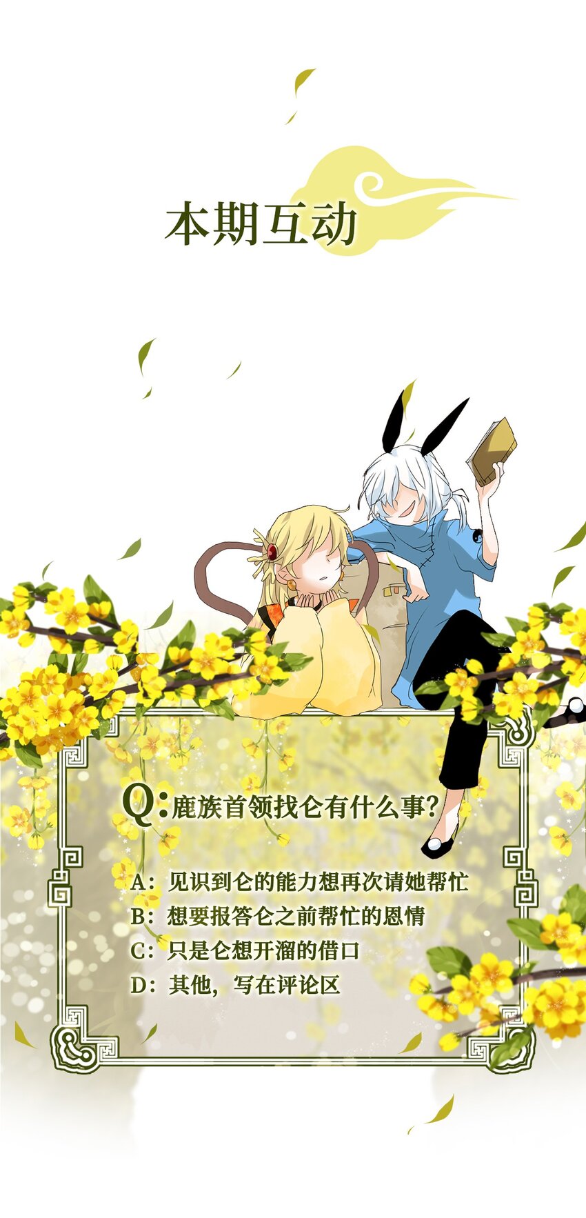 034 仙鹤与狐狸（二）-第35话