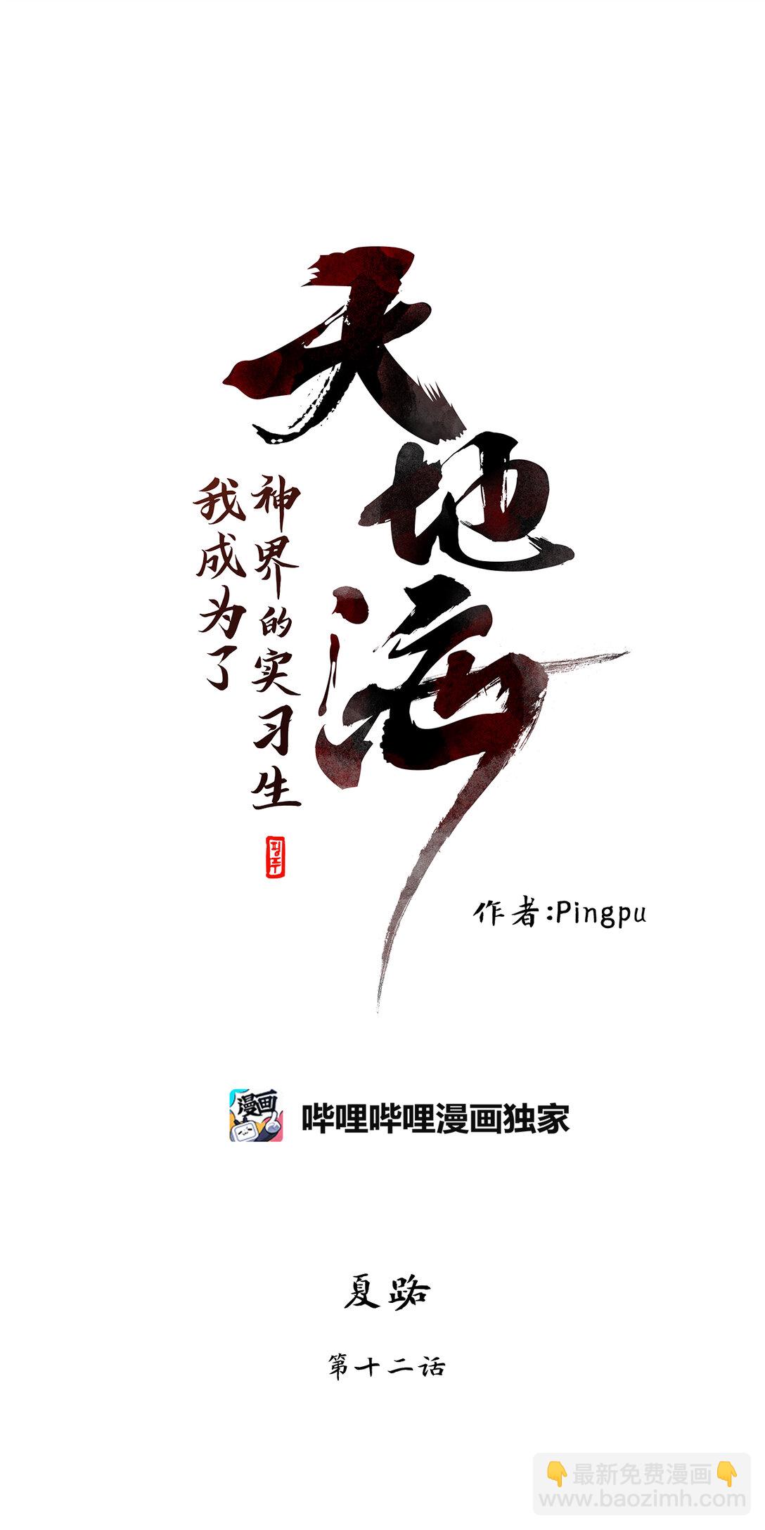 343 夏路（十二）-第343话