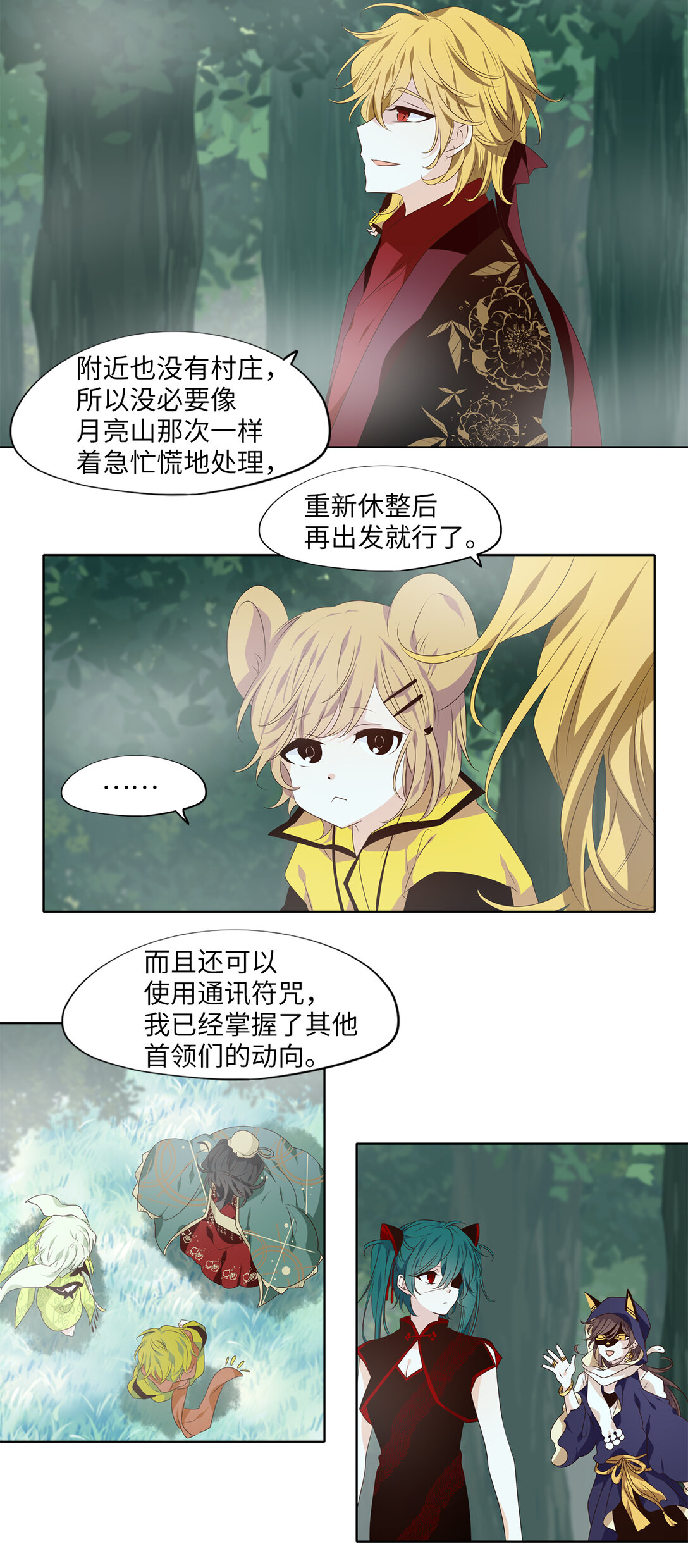 343 夏路（十二）-第343话