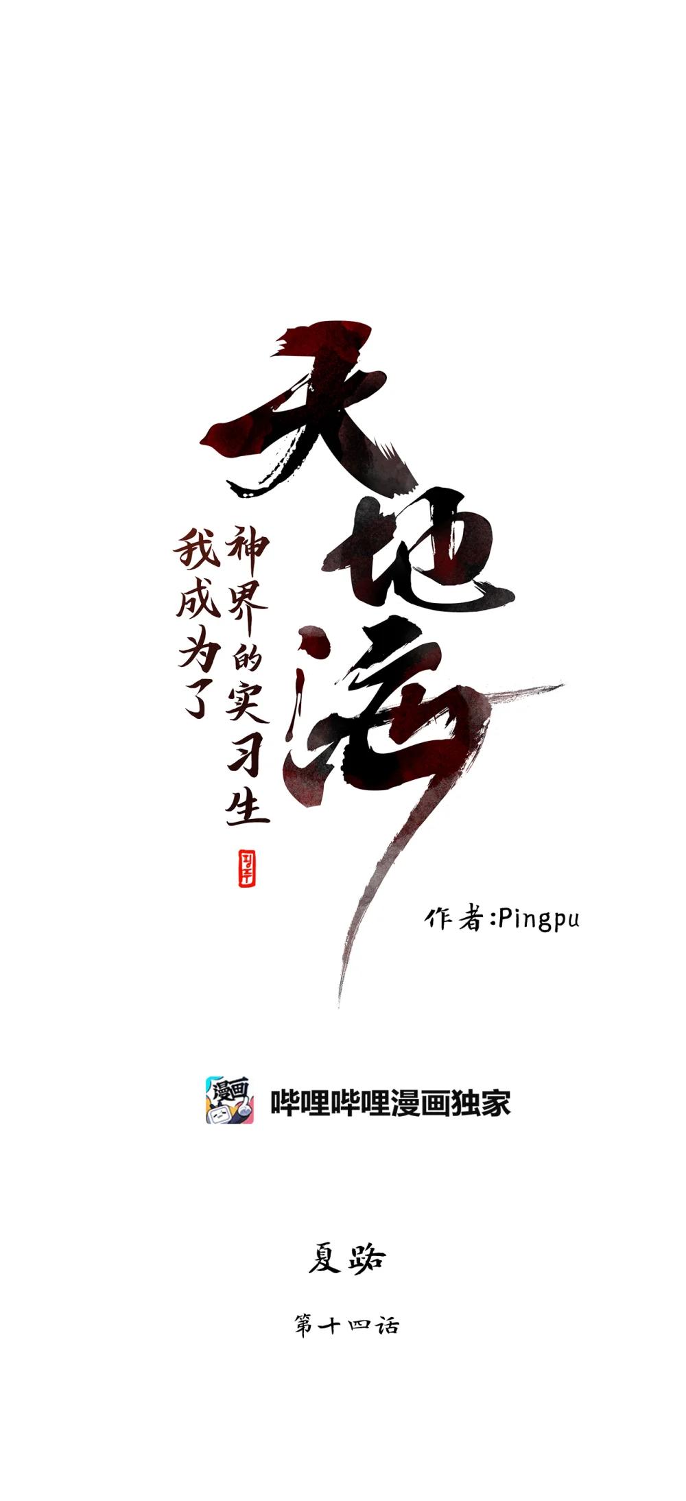 345 夏路（十四）-第345话