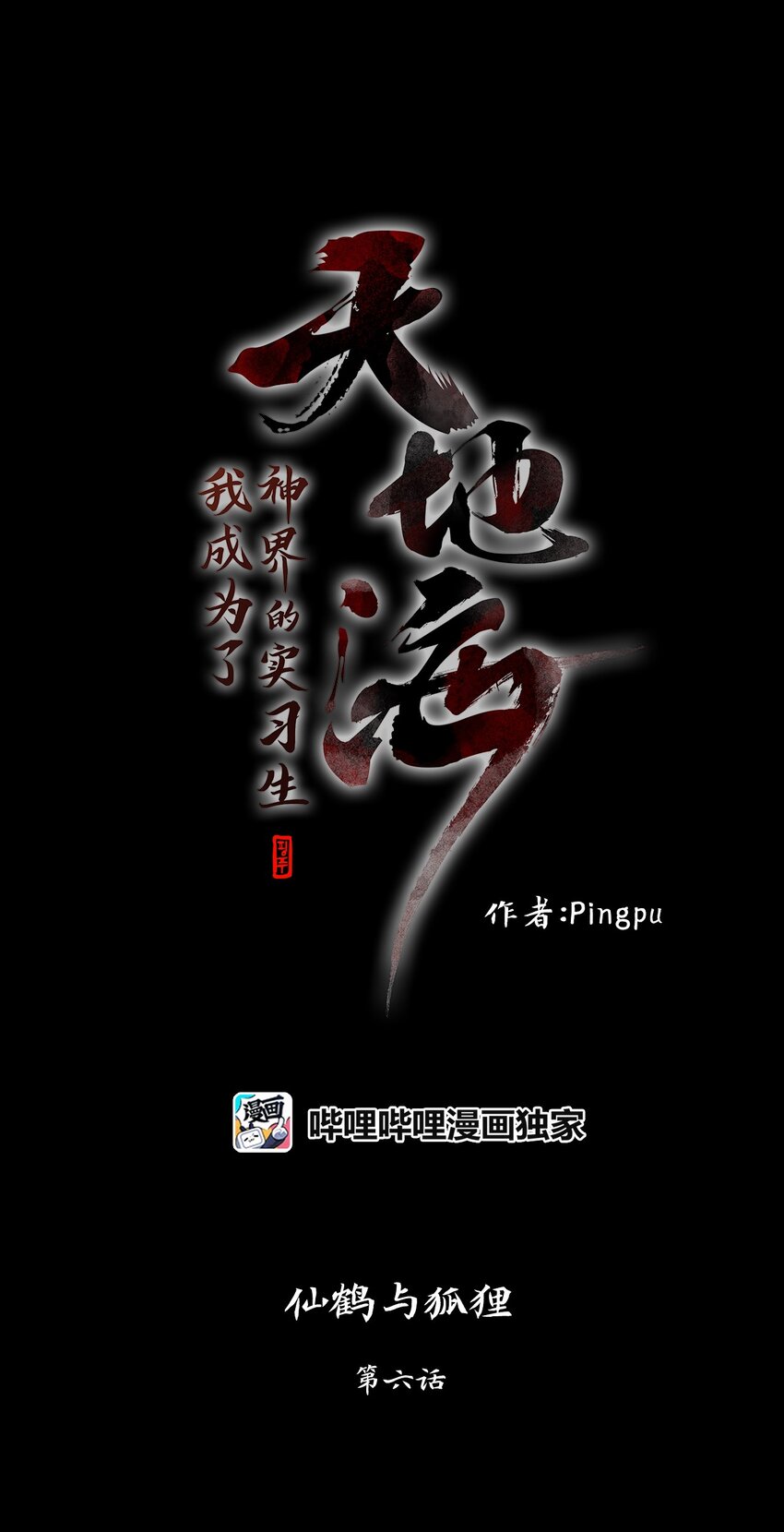 038 仙鹤与狐狸（六）-第39话