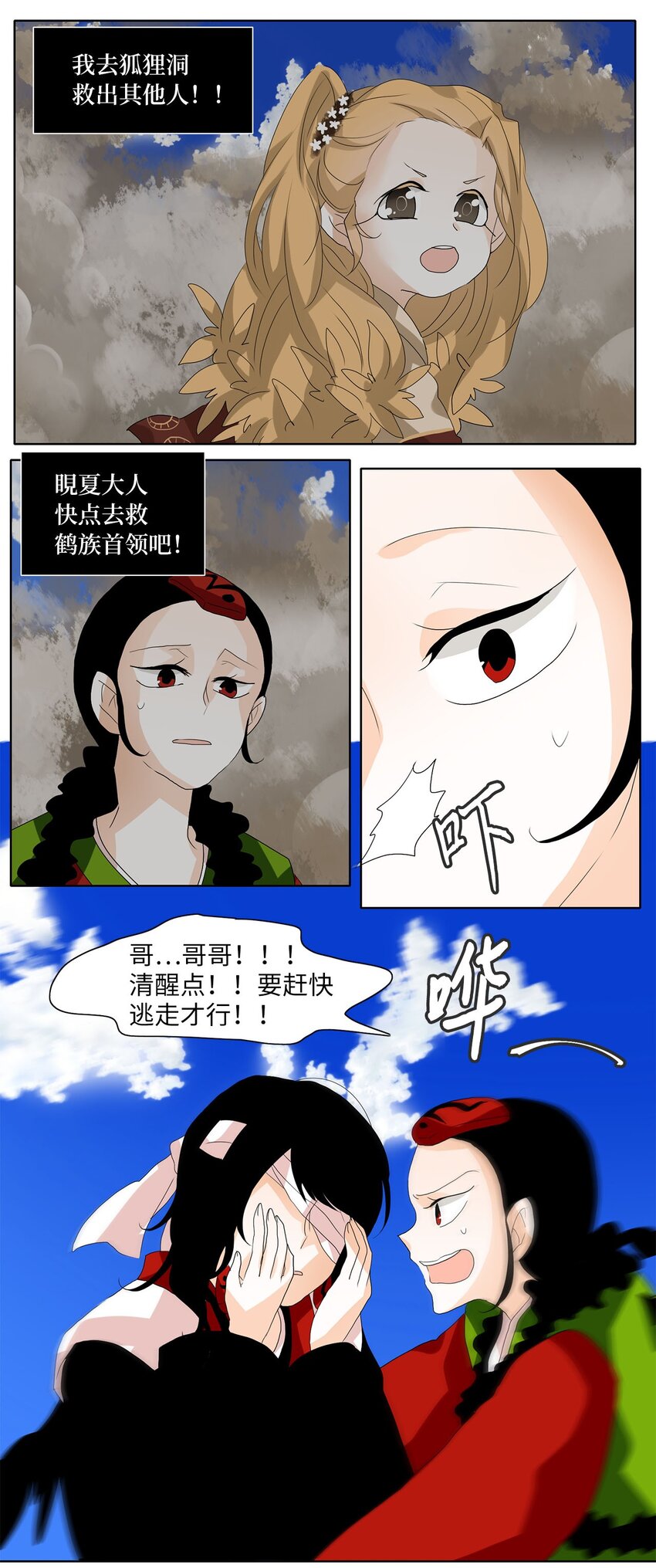 046 仙鹤与狐狸（十四）-第47话