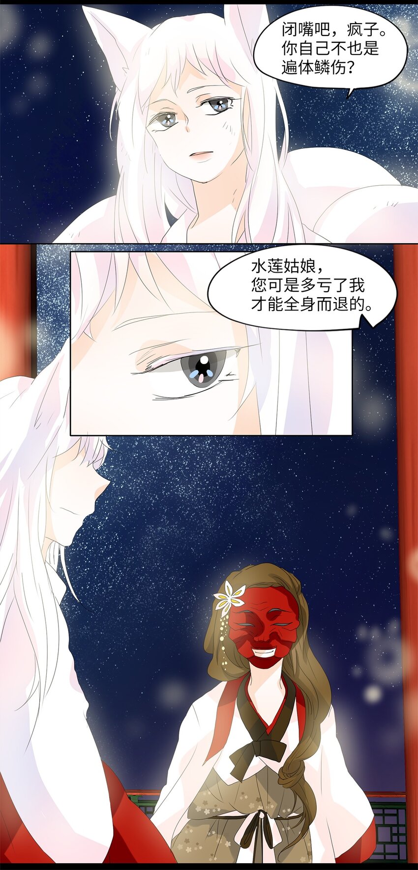 048 仙鹤与狐狸（十六）-第49话