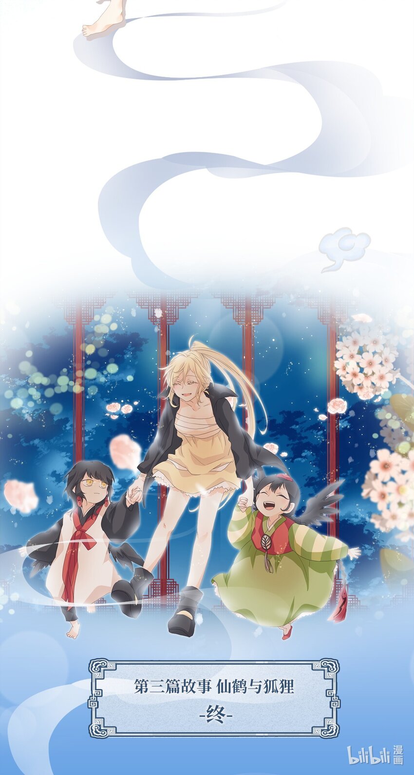 048 仙鹤与狐狸（十六）-第49话