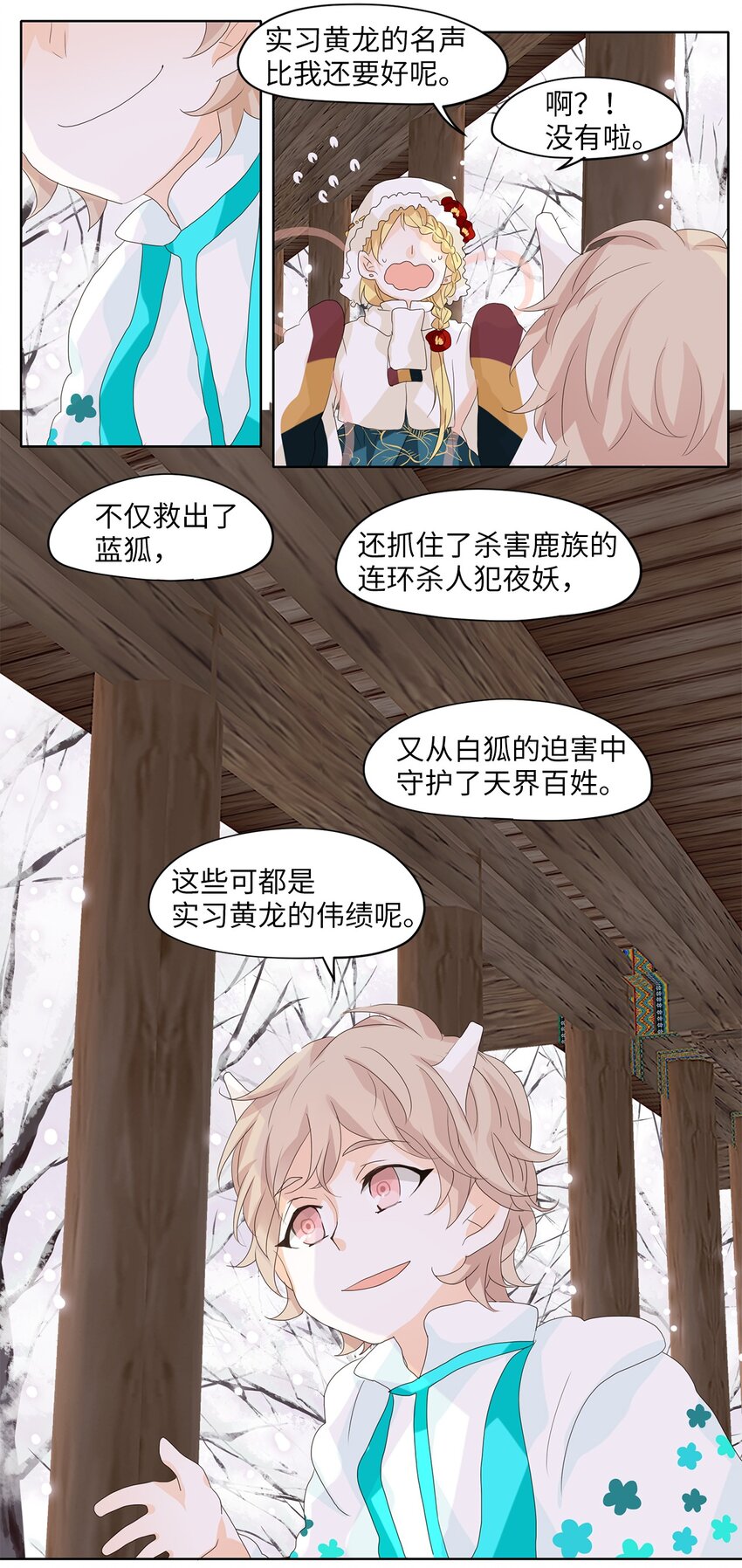 050 雪落下的声音（二）-第51话