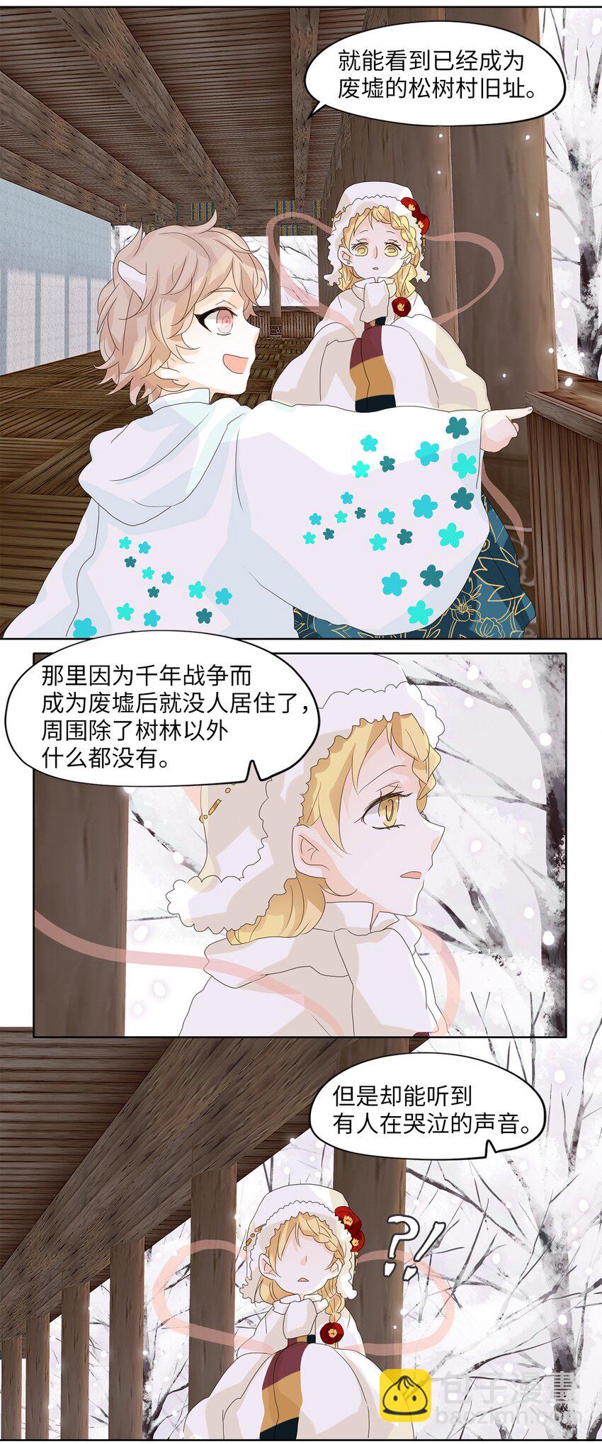050 雪落下的声音（二）-第51话