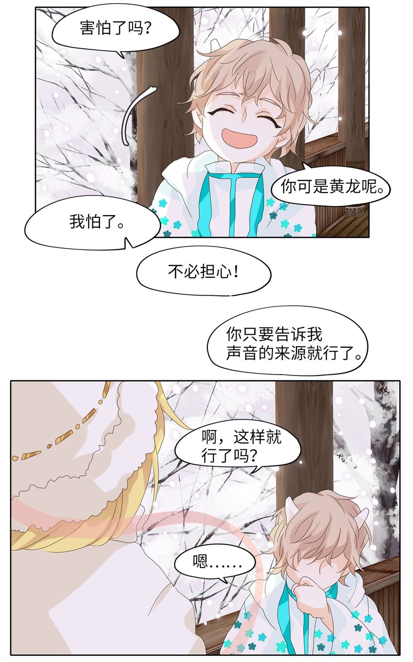 050 雪落下的声音（二）-第51话