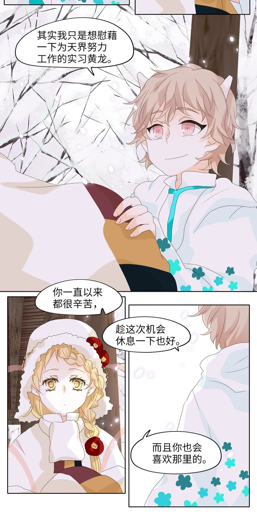 050 雪落下的声音（二）-第51话