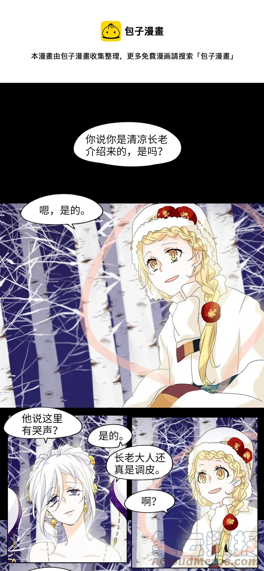054 雪落下的声音（六）-第55话