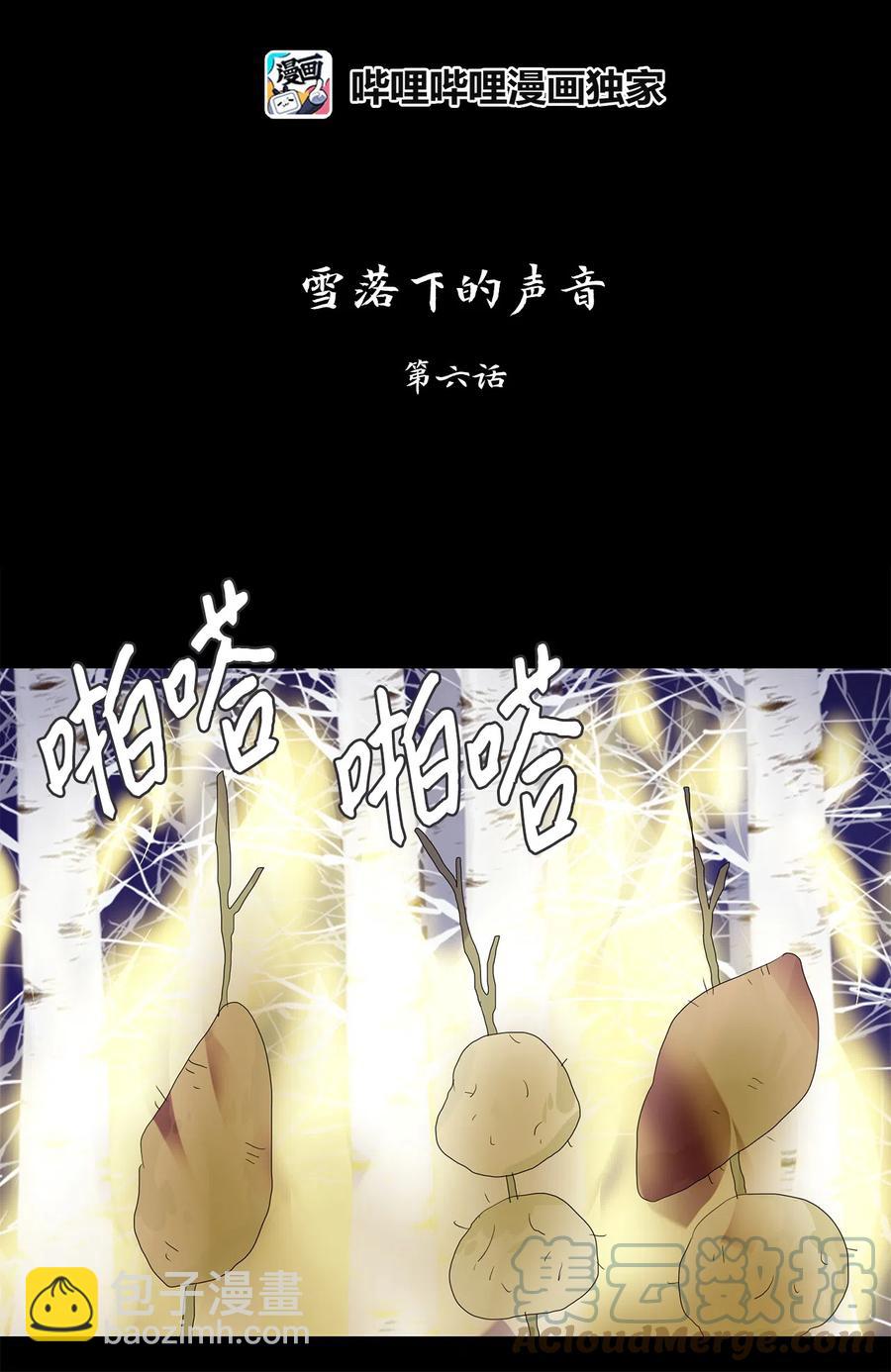 054 雪落下的声音（六）-第55话