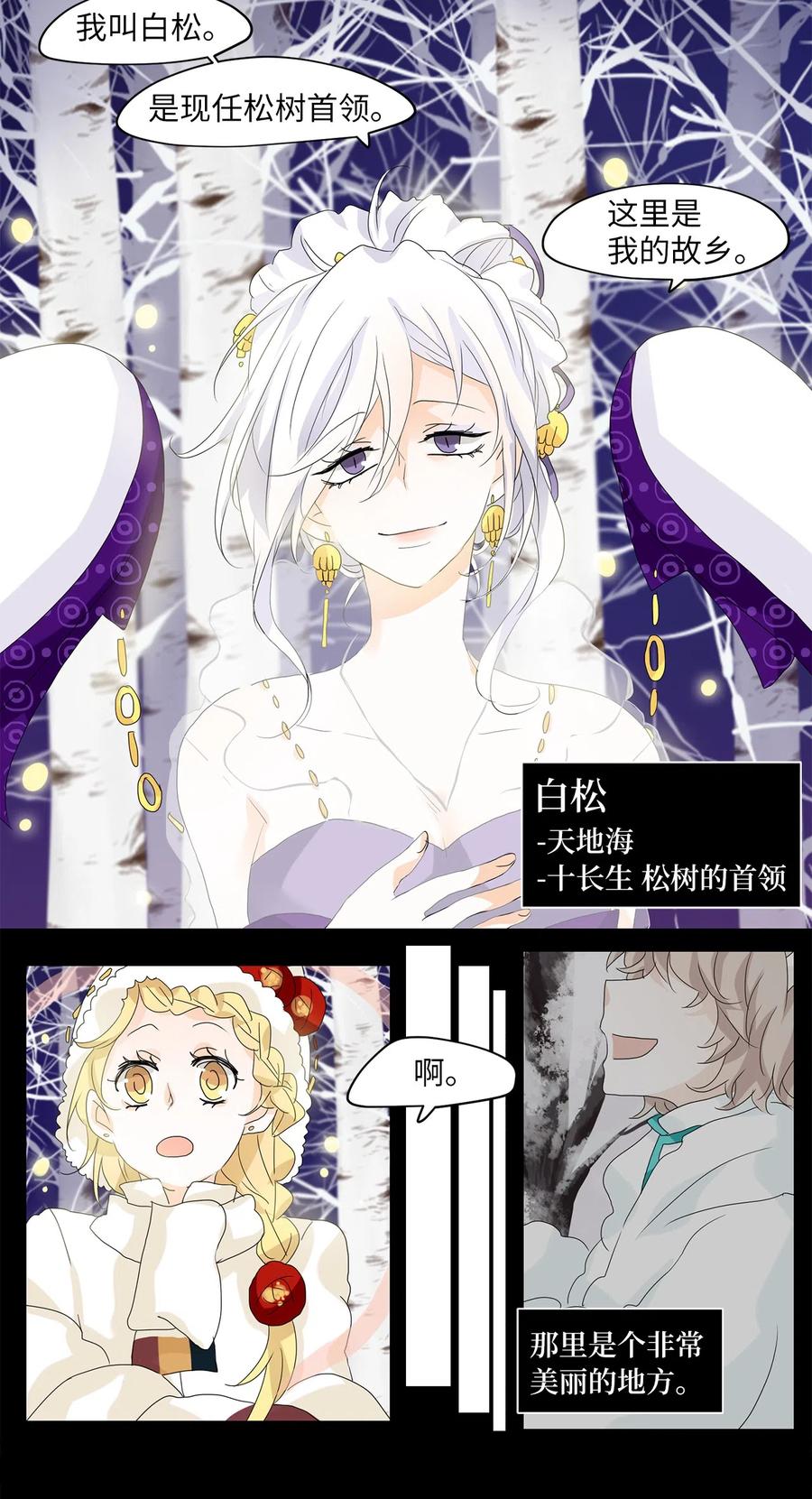 054 雪落下的声音（六）-第55话