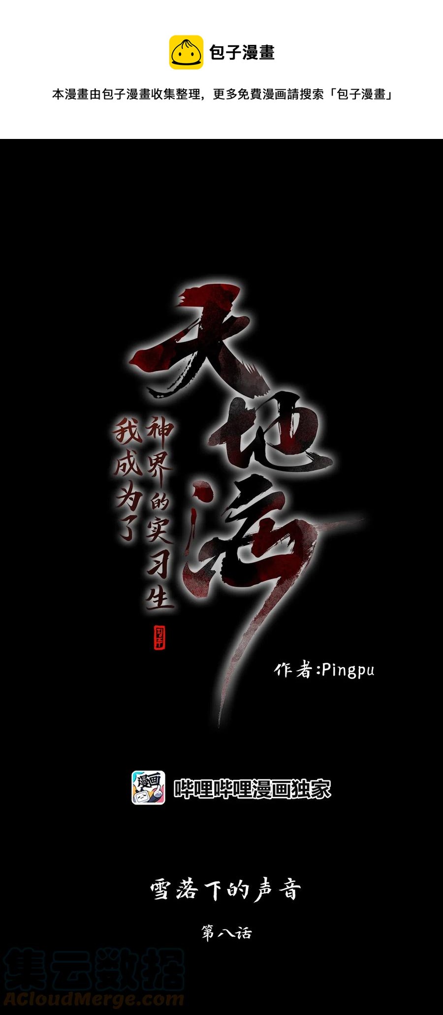 056 雪落下的声音（八）-第57话