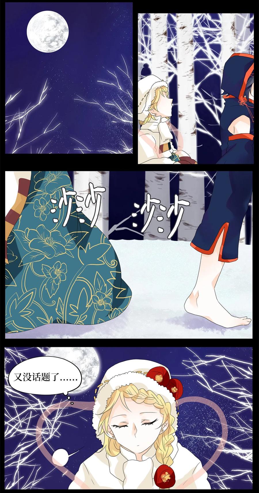 056 雪落下的声音（八）-第57话