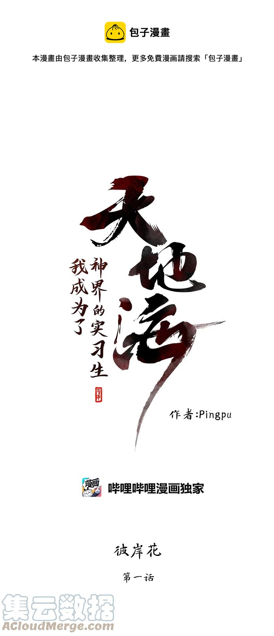 058 彼岸花（一）-第59话