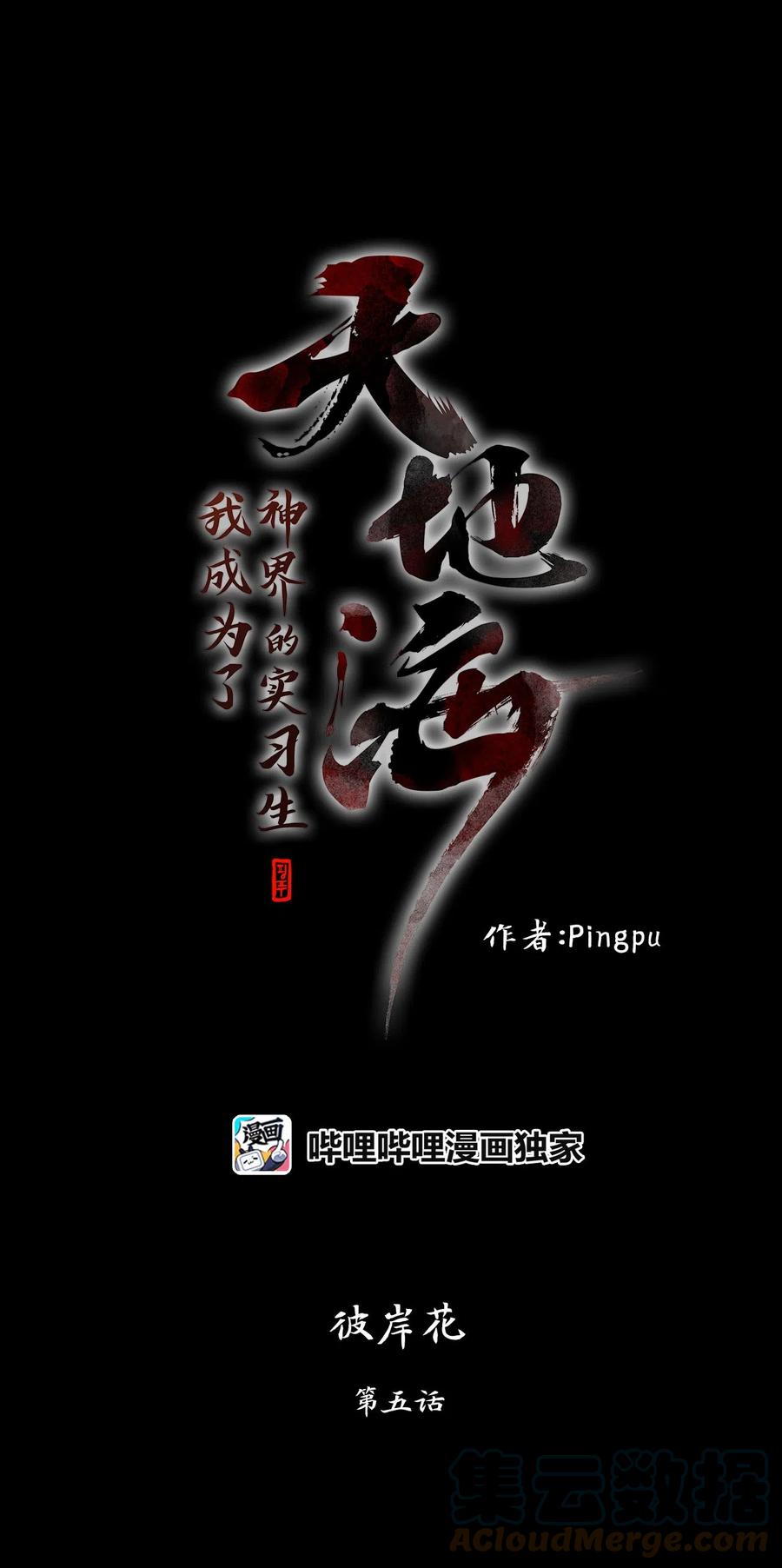062 彼岸花（五）-第63话