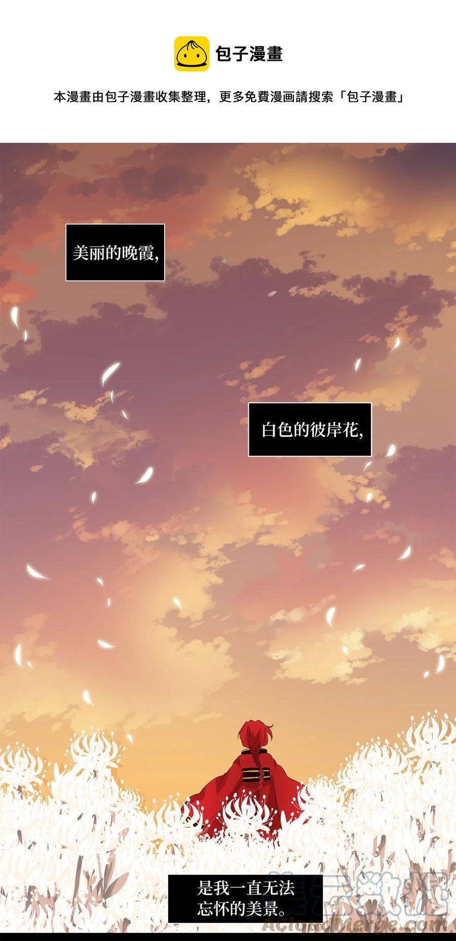 066 彼岸花（九）-第67话