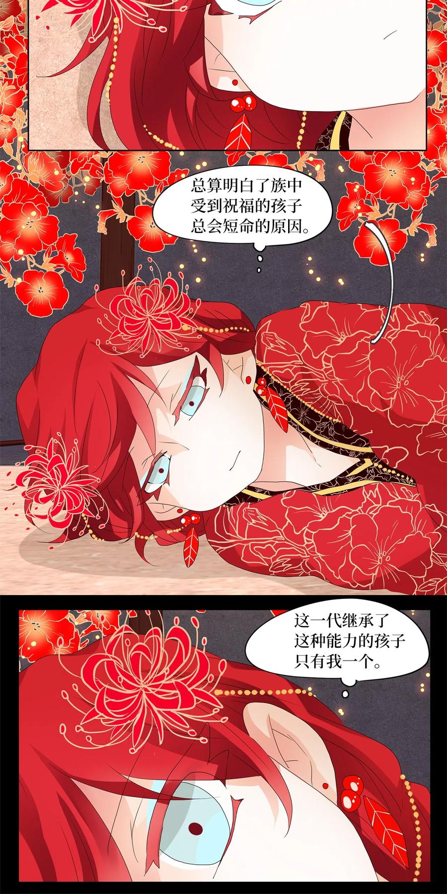 066 彼岸花（九）-第67话