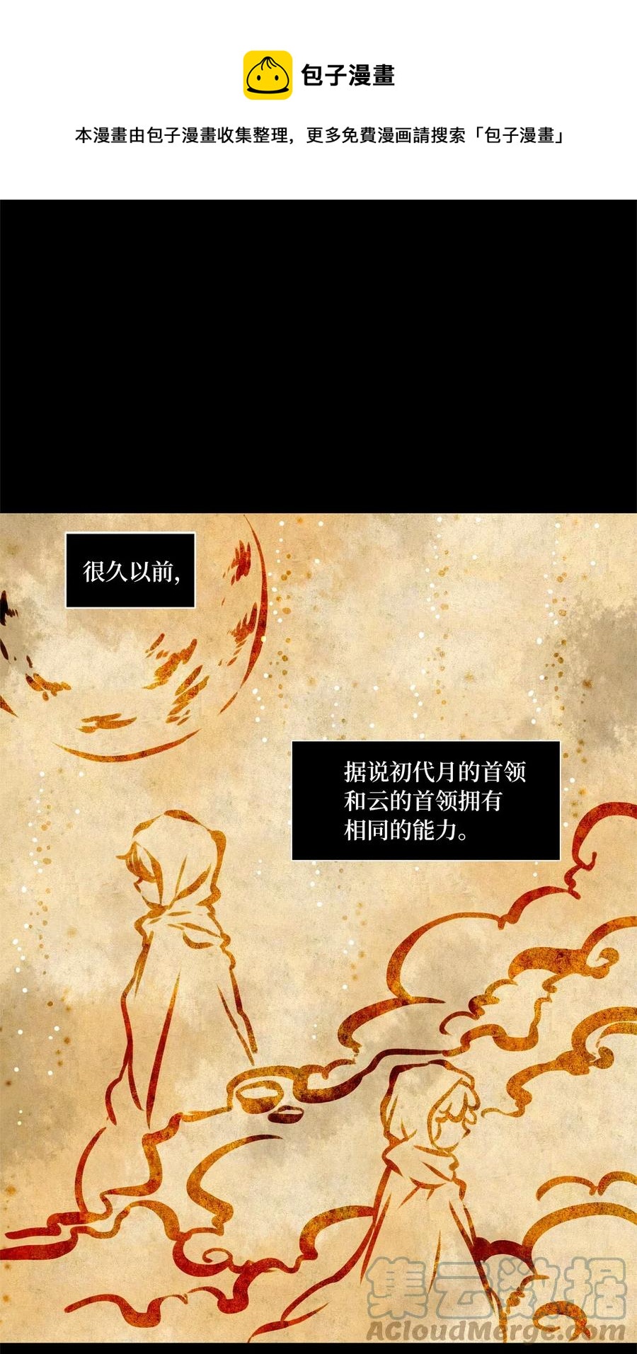 068 云上月影（一）-第69话