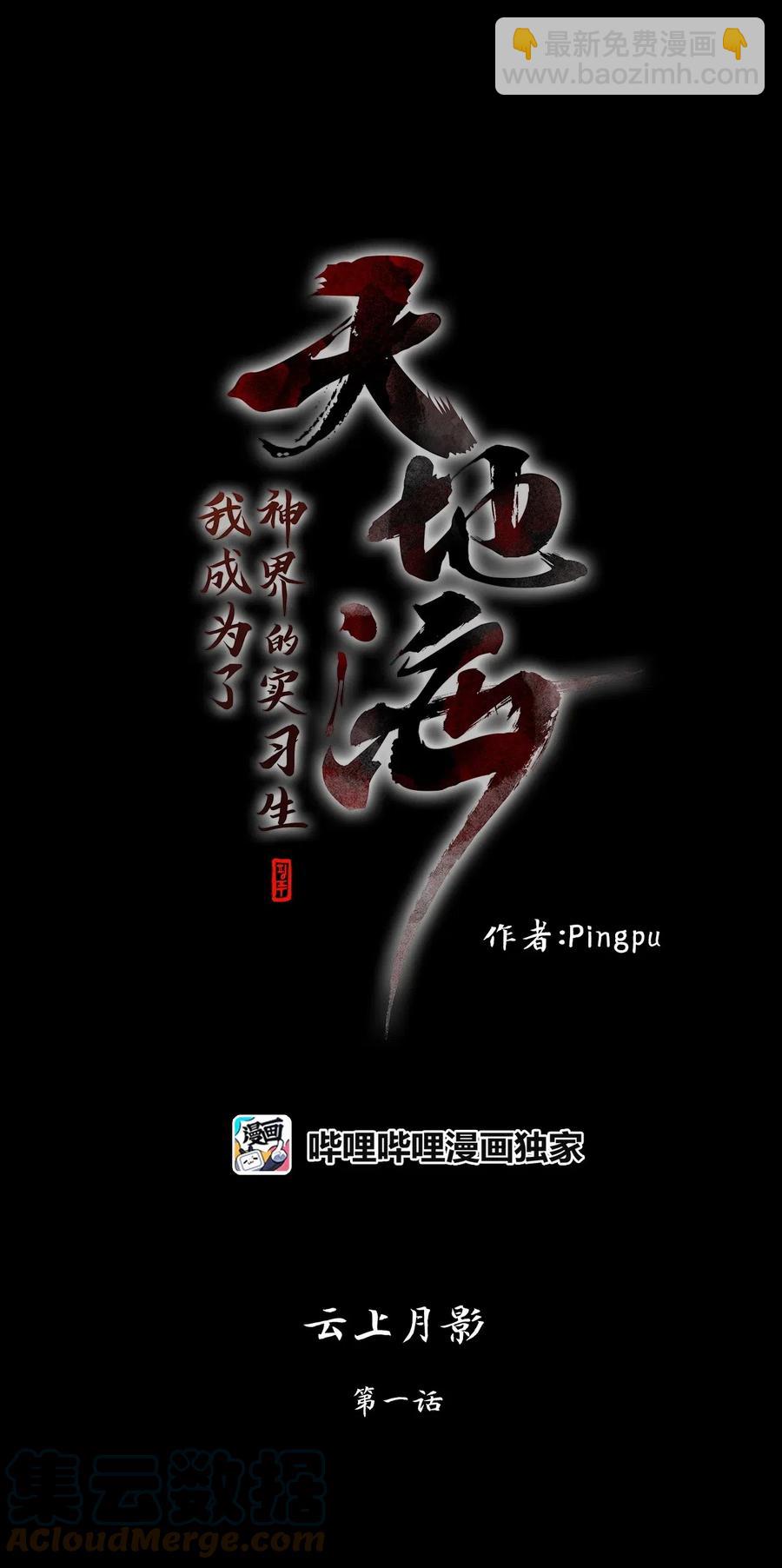 068 云上月影（一）-第69话