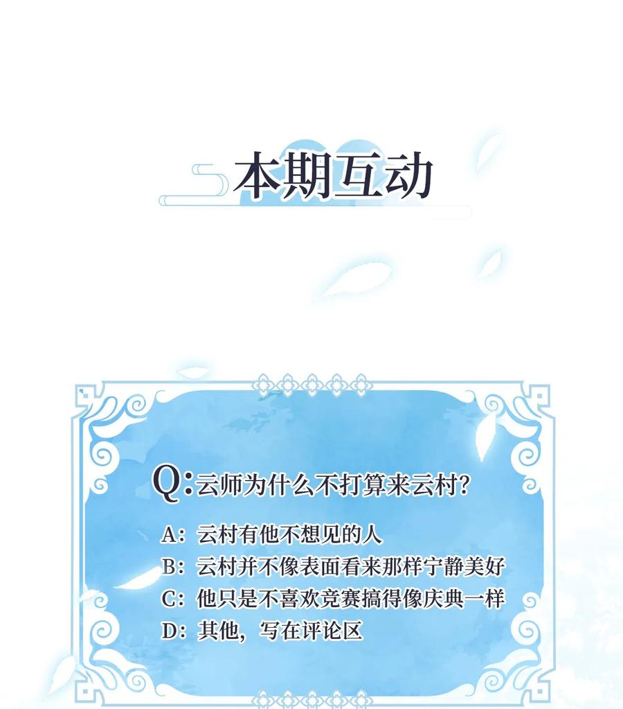 070 云上月影（三）-第71话