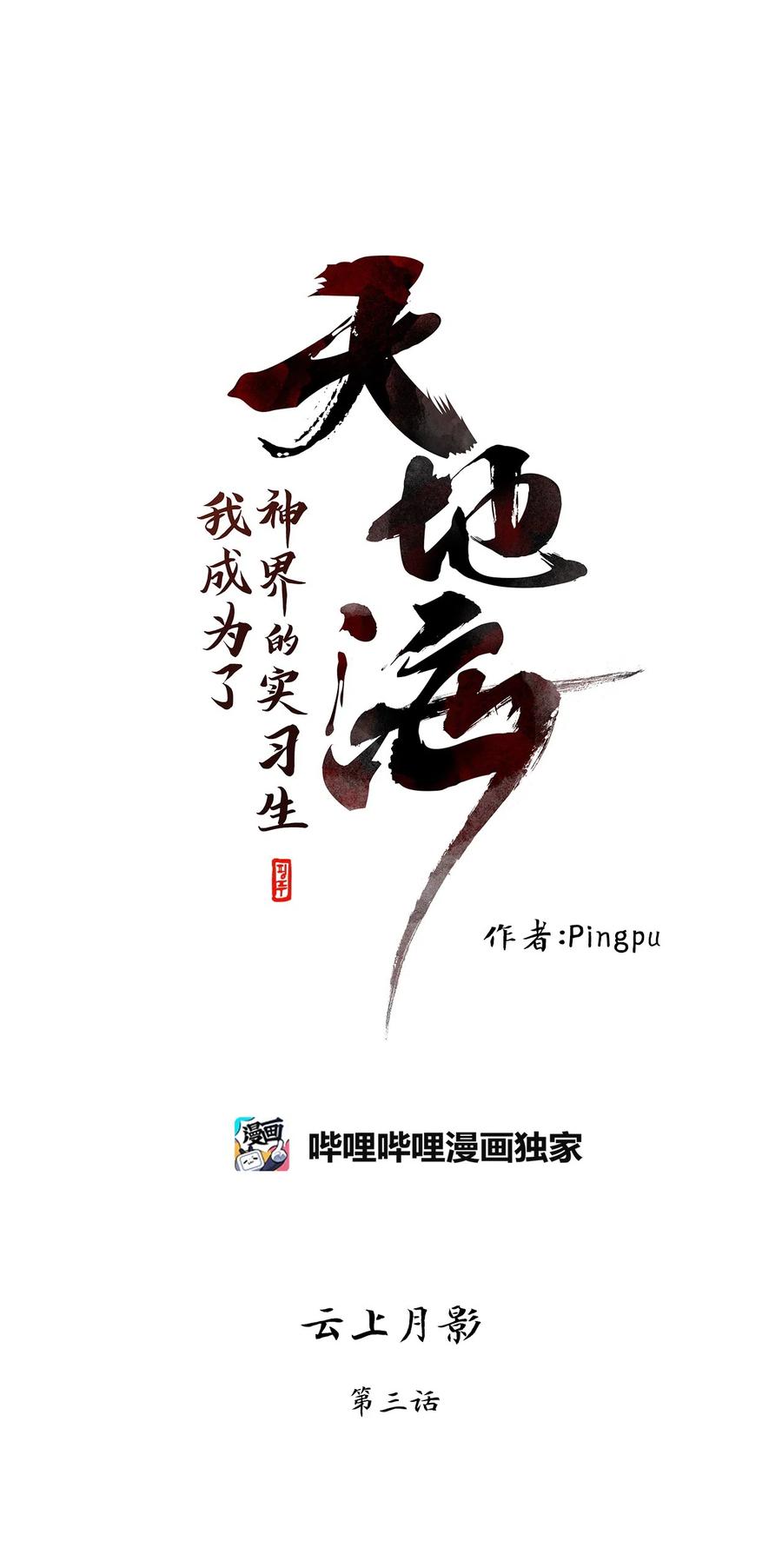 070 云上月影（三）-第71话