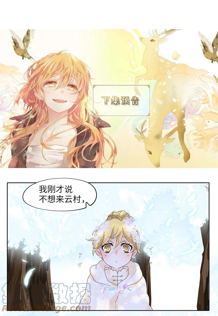 072 云上月影（五）-第73话