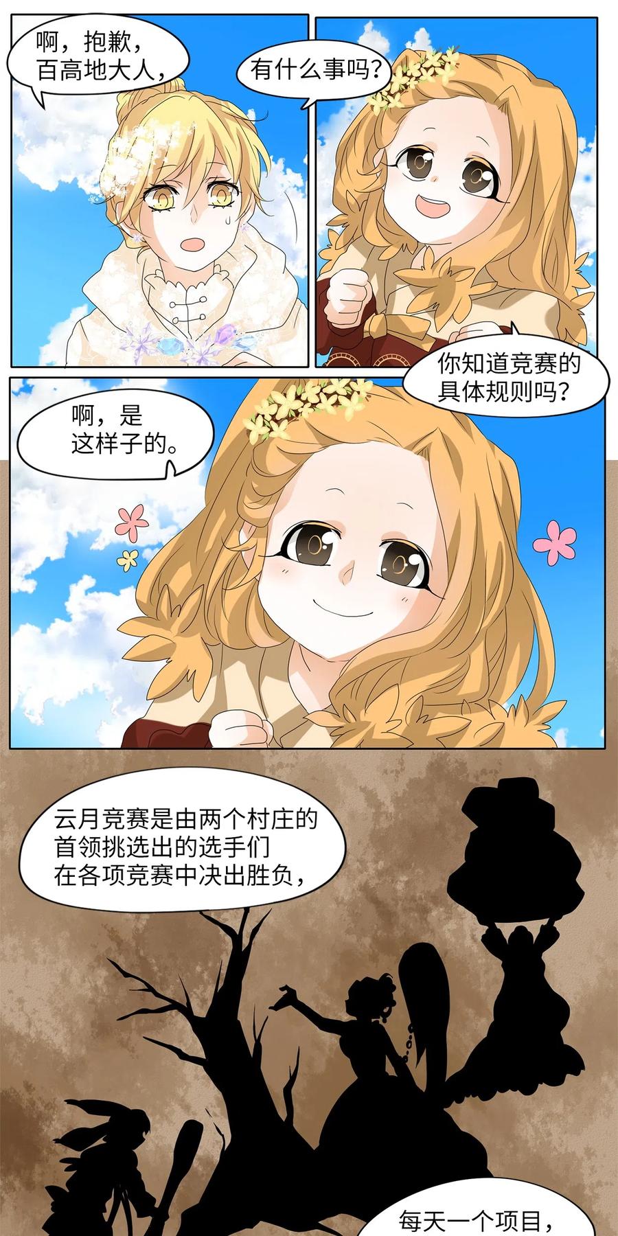 074 云上月影（七）-第75话