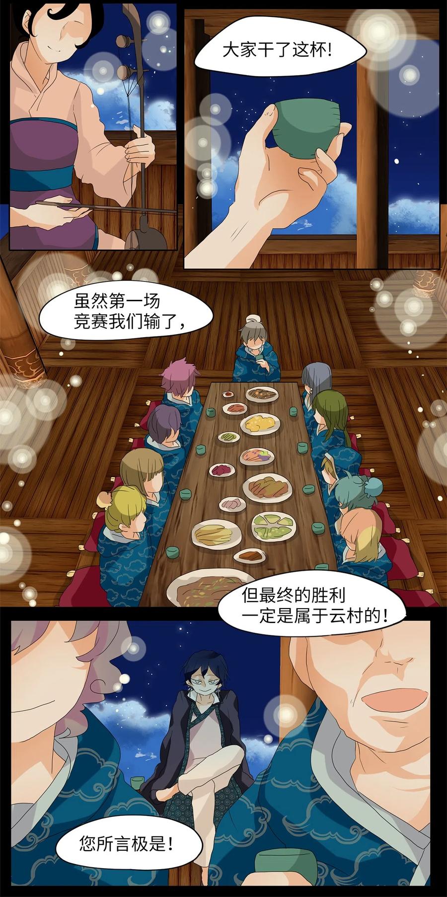 076 云上月影（九）-第77话