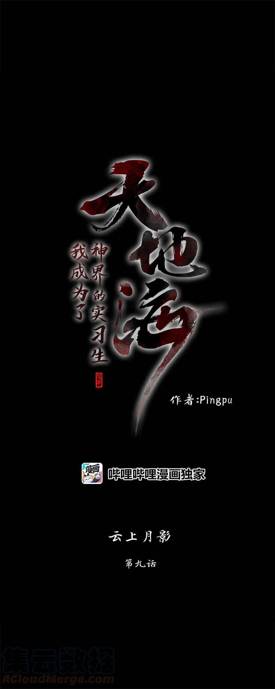 076 云上月影（九）-第77话