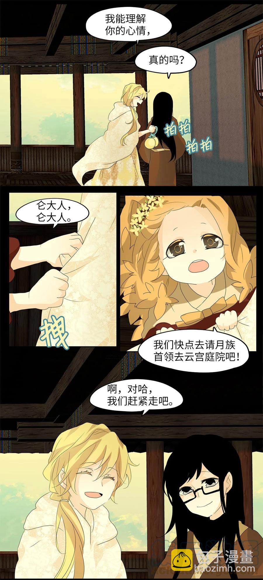 078 云上月影（十一）-第79话