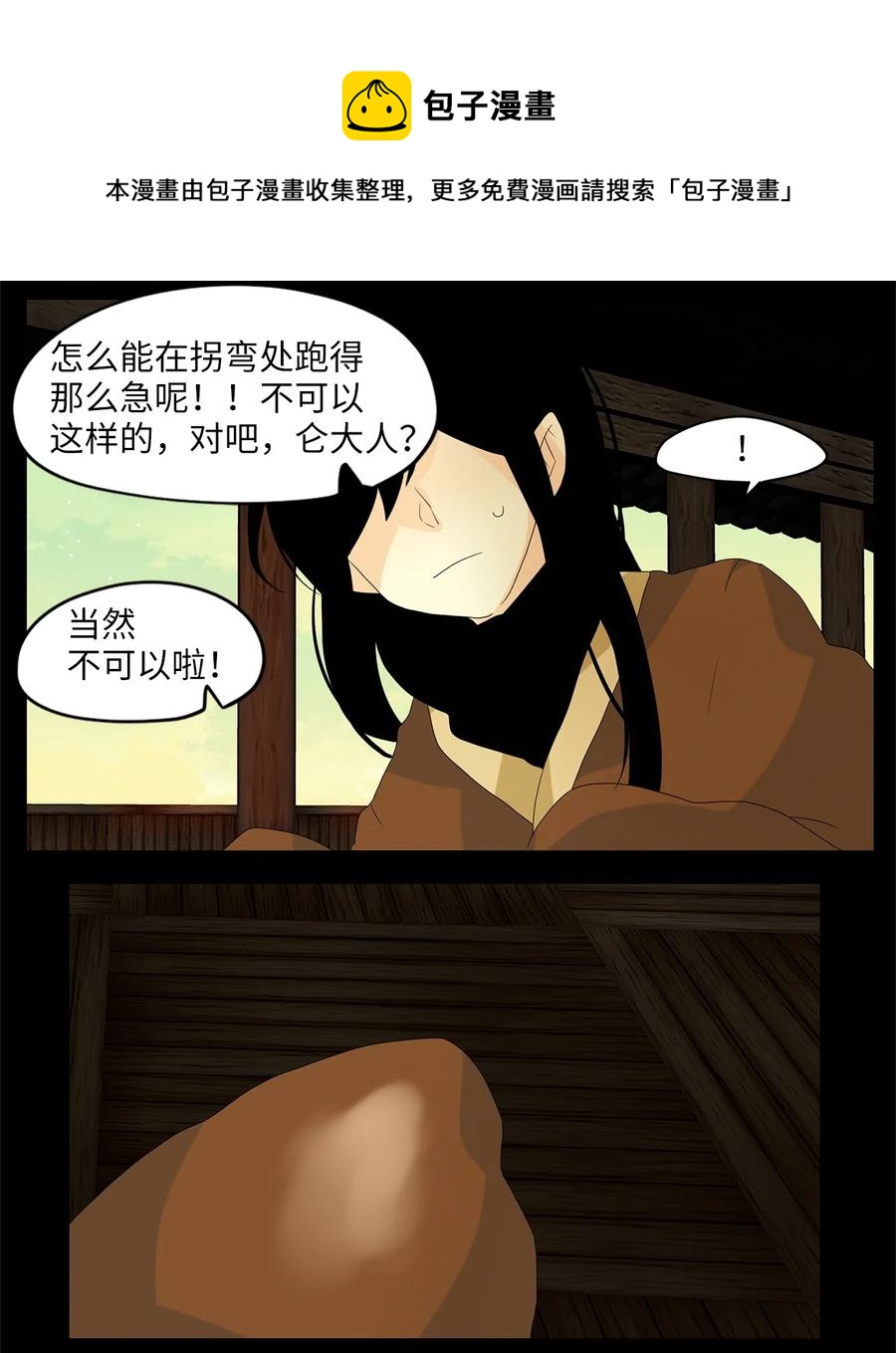 078 云上月影（十一）-第79话